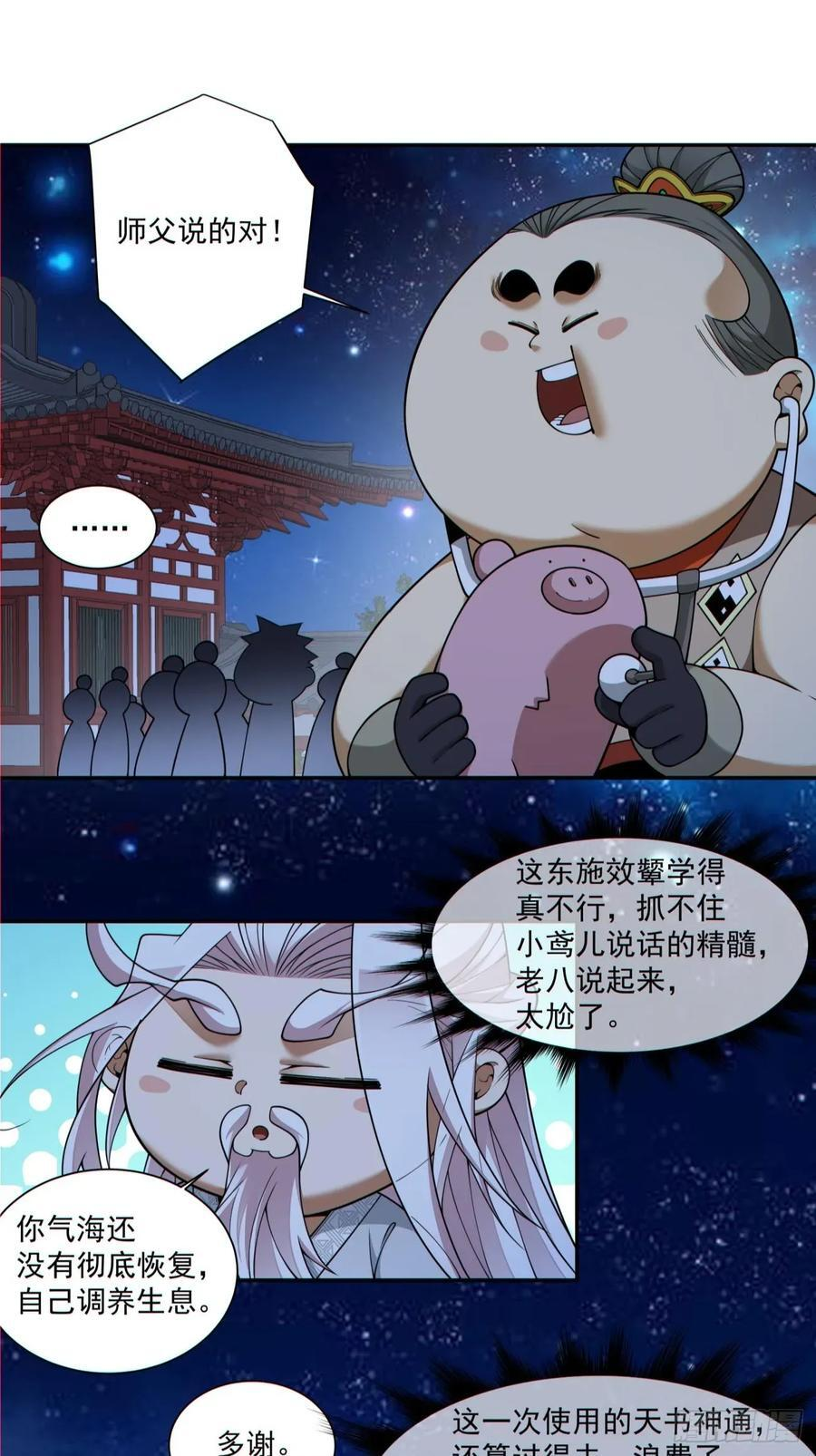 第四百一十五回 第38页