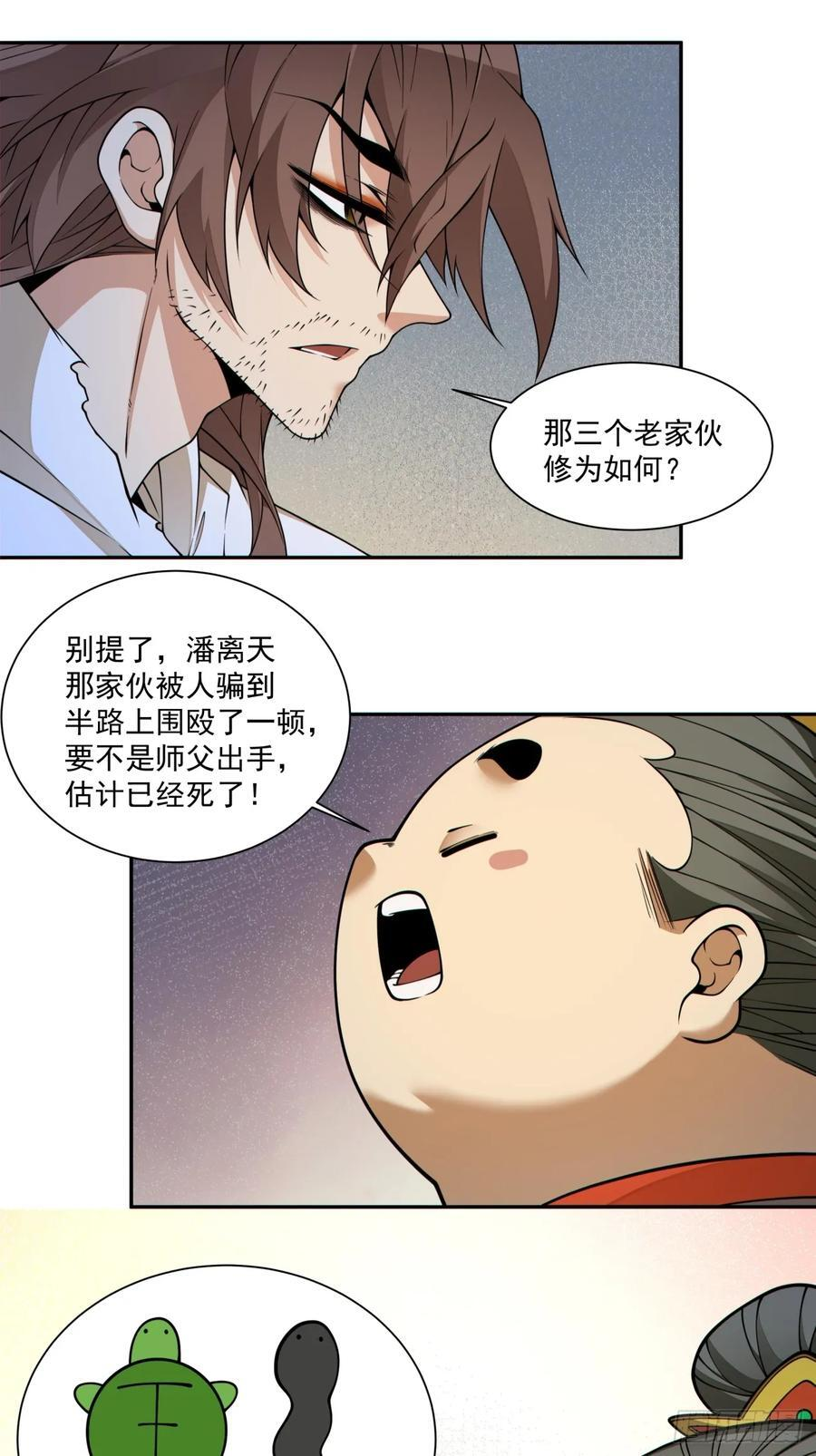第四百一十五一回 第8页