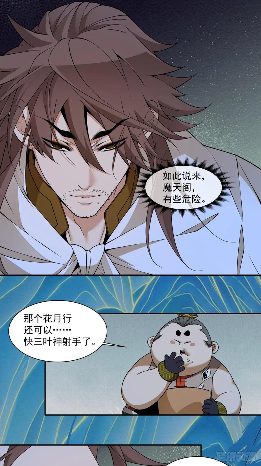 第四百一十五一回 第10页