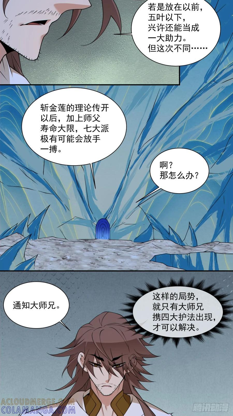 第四百一十五一回 第11页