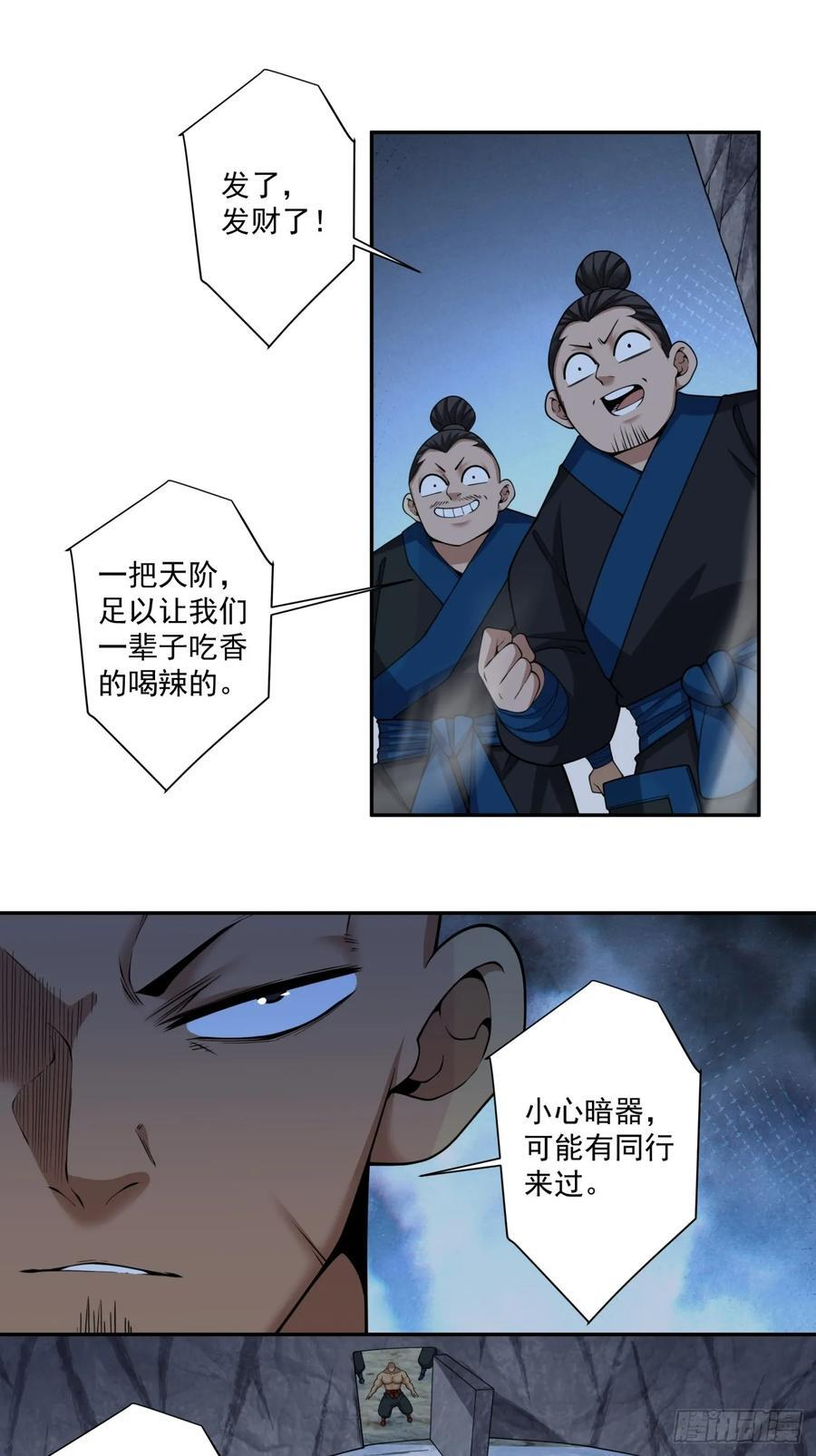 第四百一十五一回 第26页