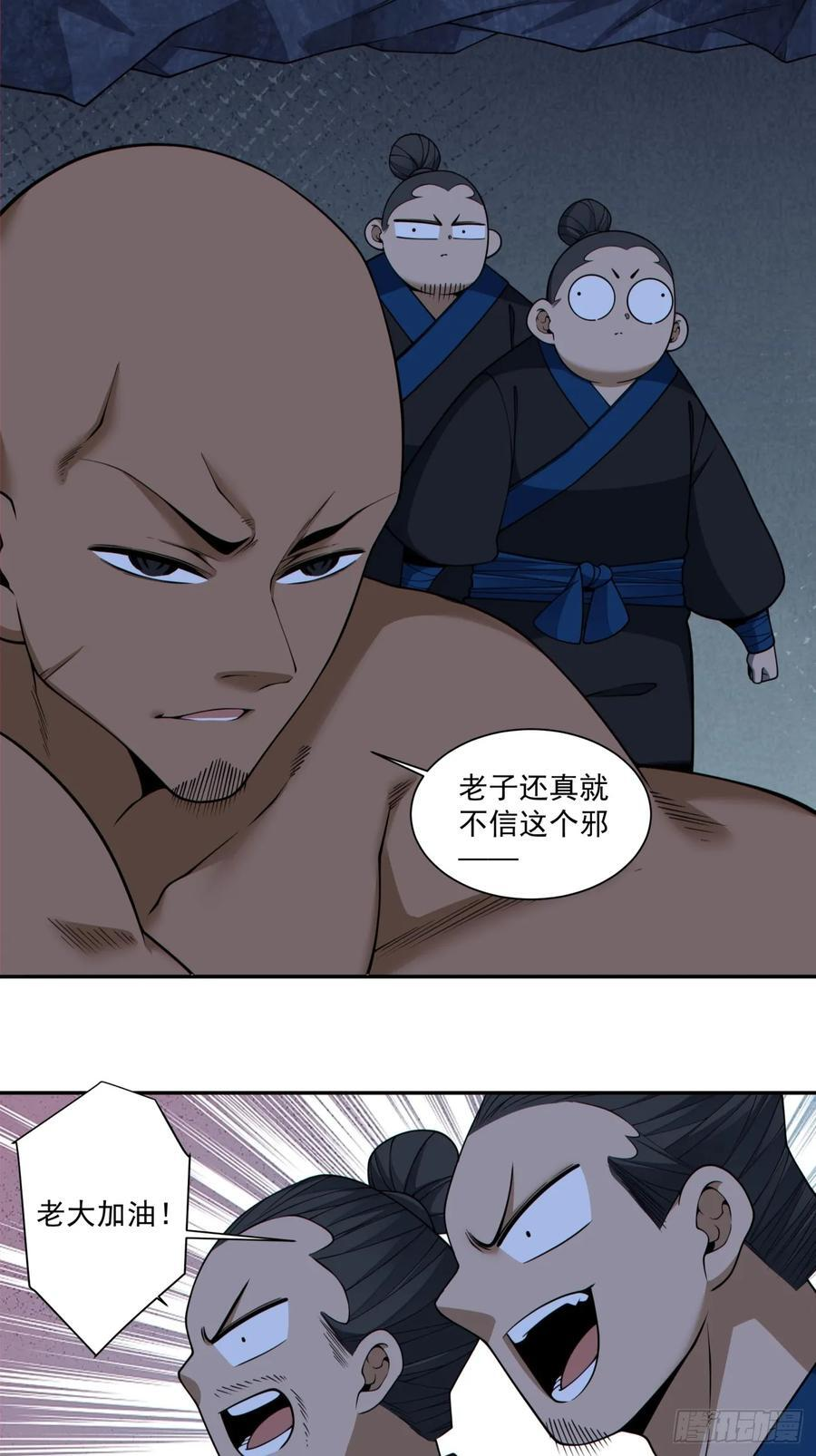 第四百一十五一回 第30页