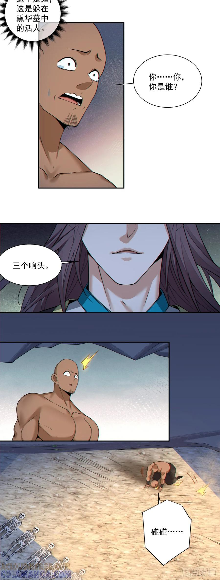 第四百一十五二回 第5页