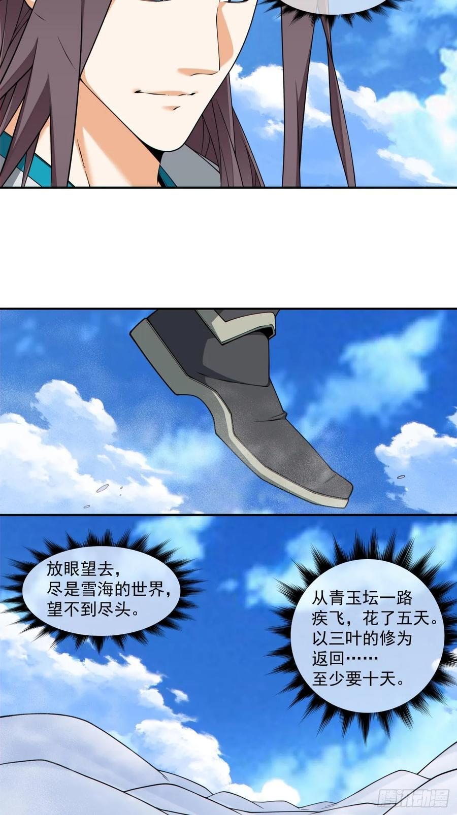 第四百一十五二回 第16页