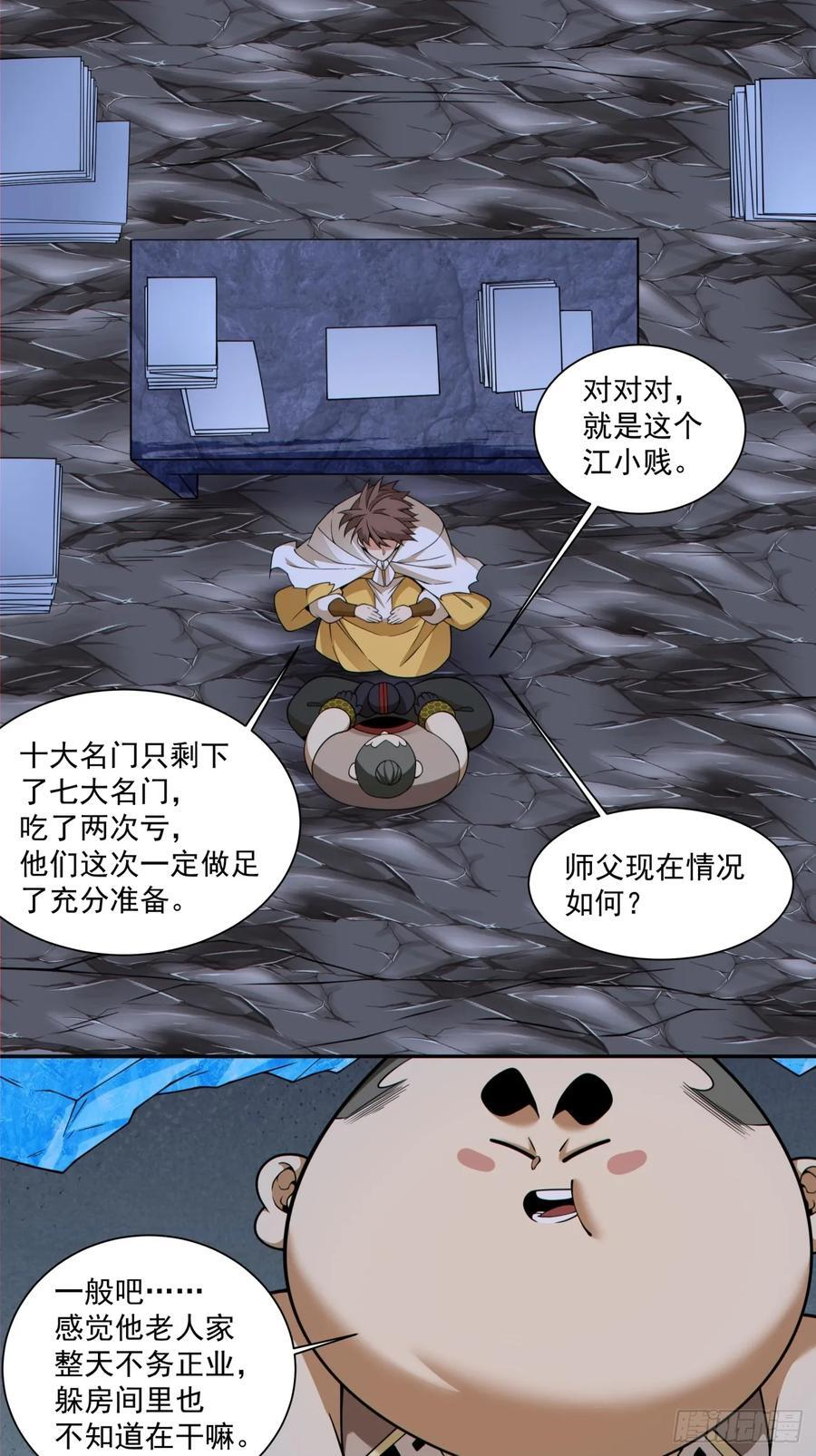 第四百一十六回 第6页