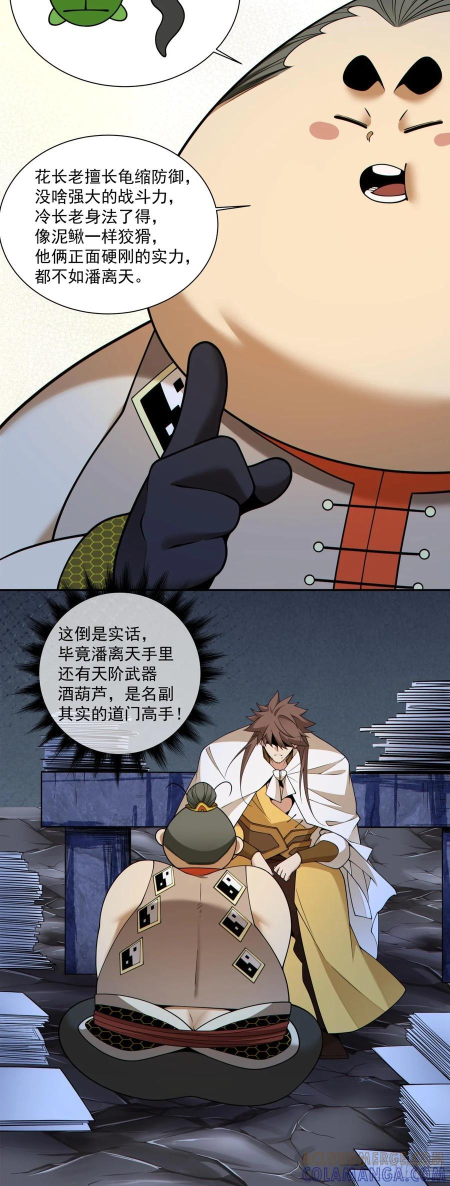 第四百一十六回 第9页