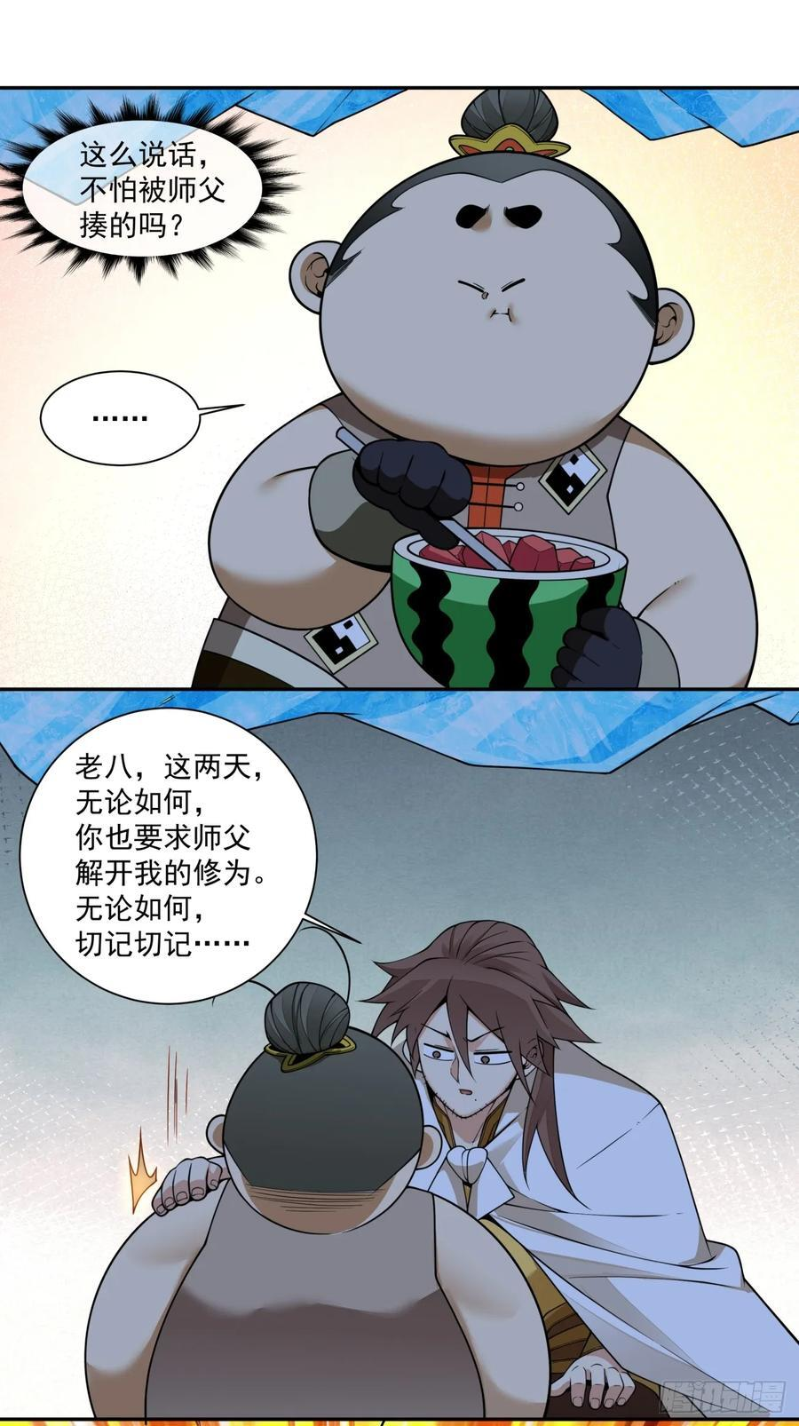 第四百一十六回 第14页