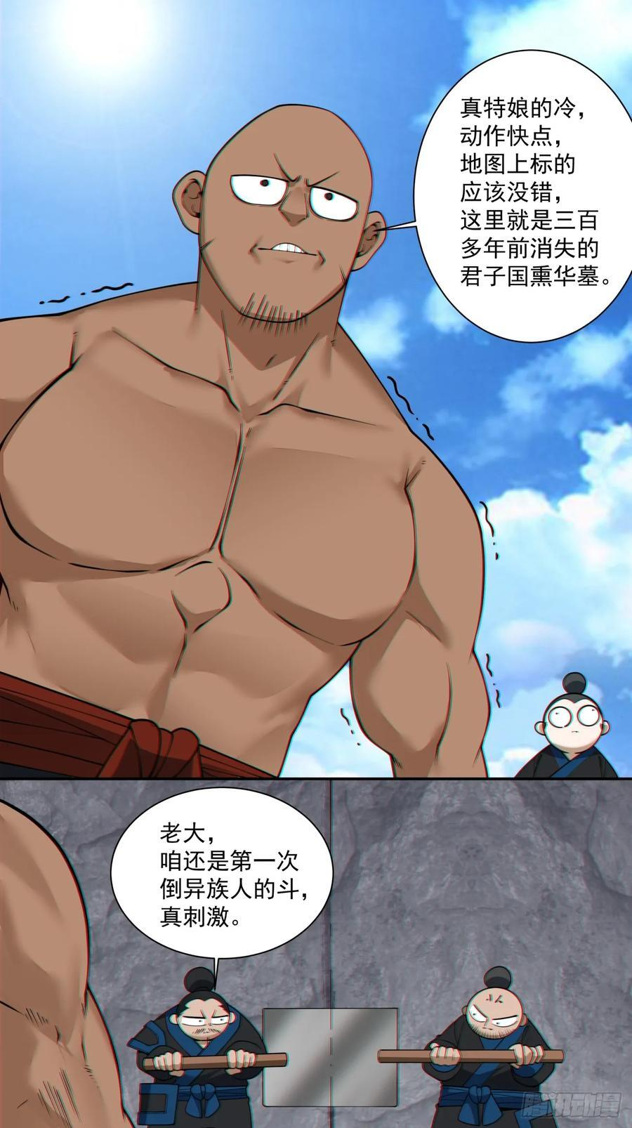 第四百一十六回 第18页