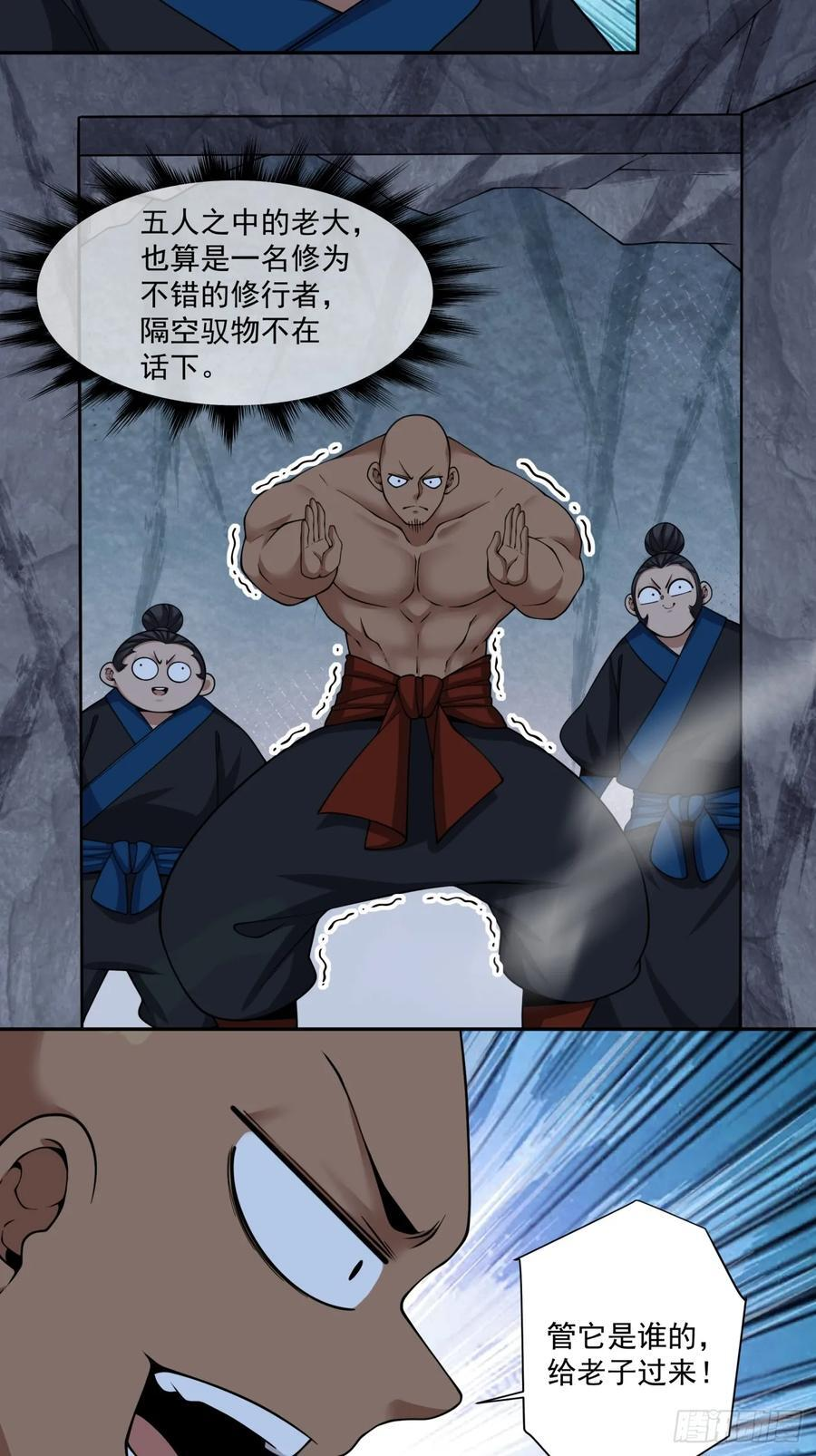 第四百一十六回 第28页
