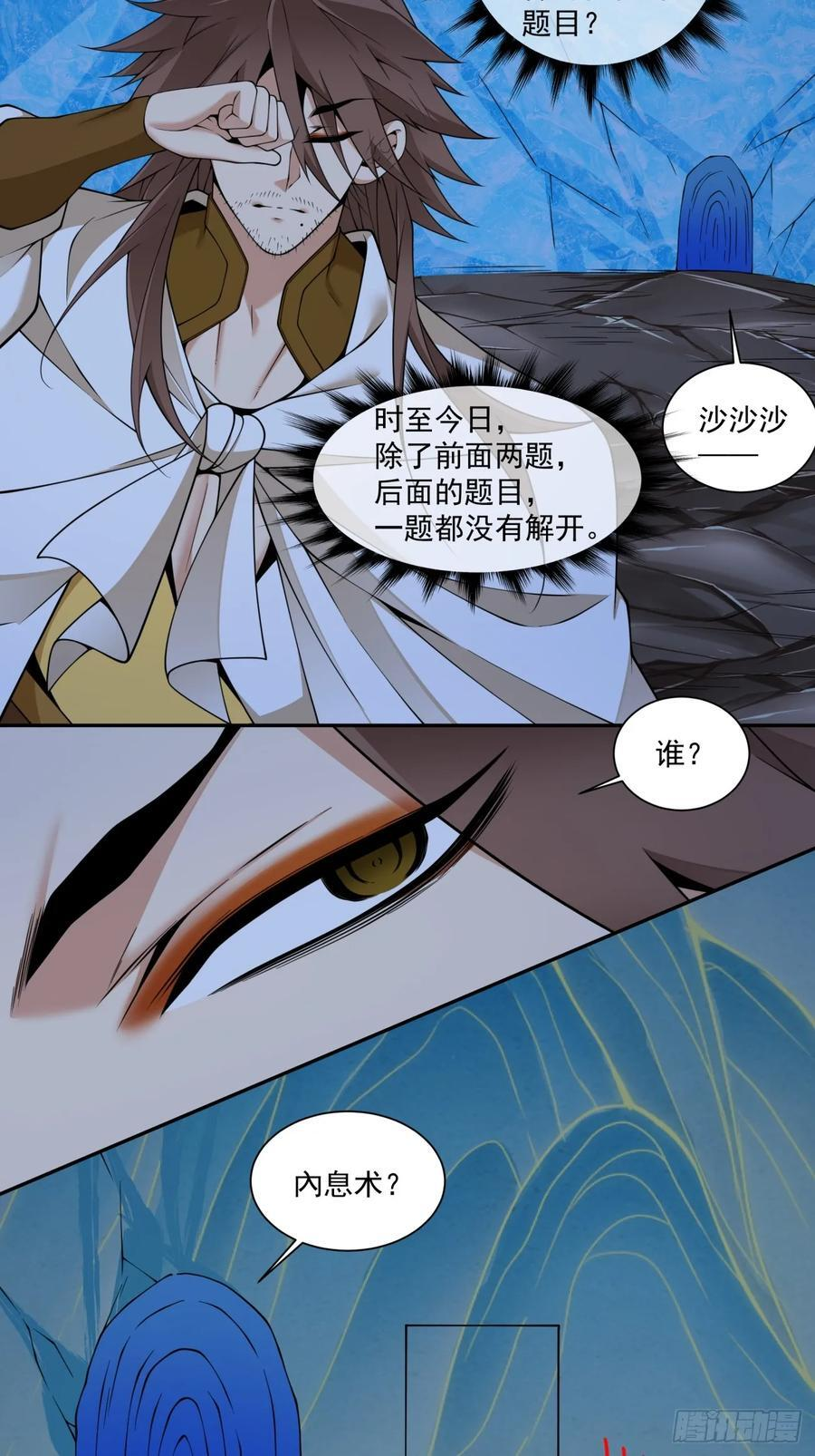 第四百一十七回 第20页