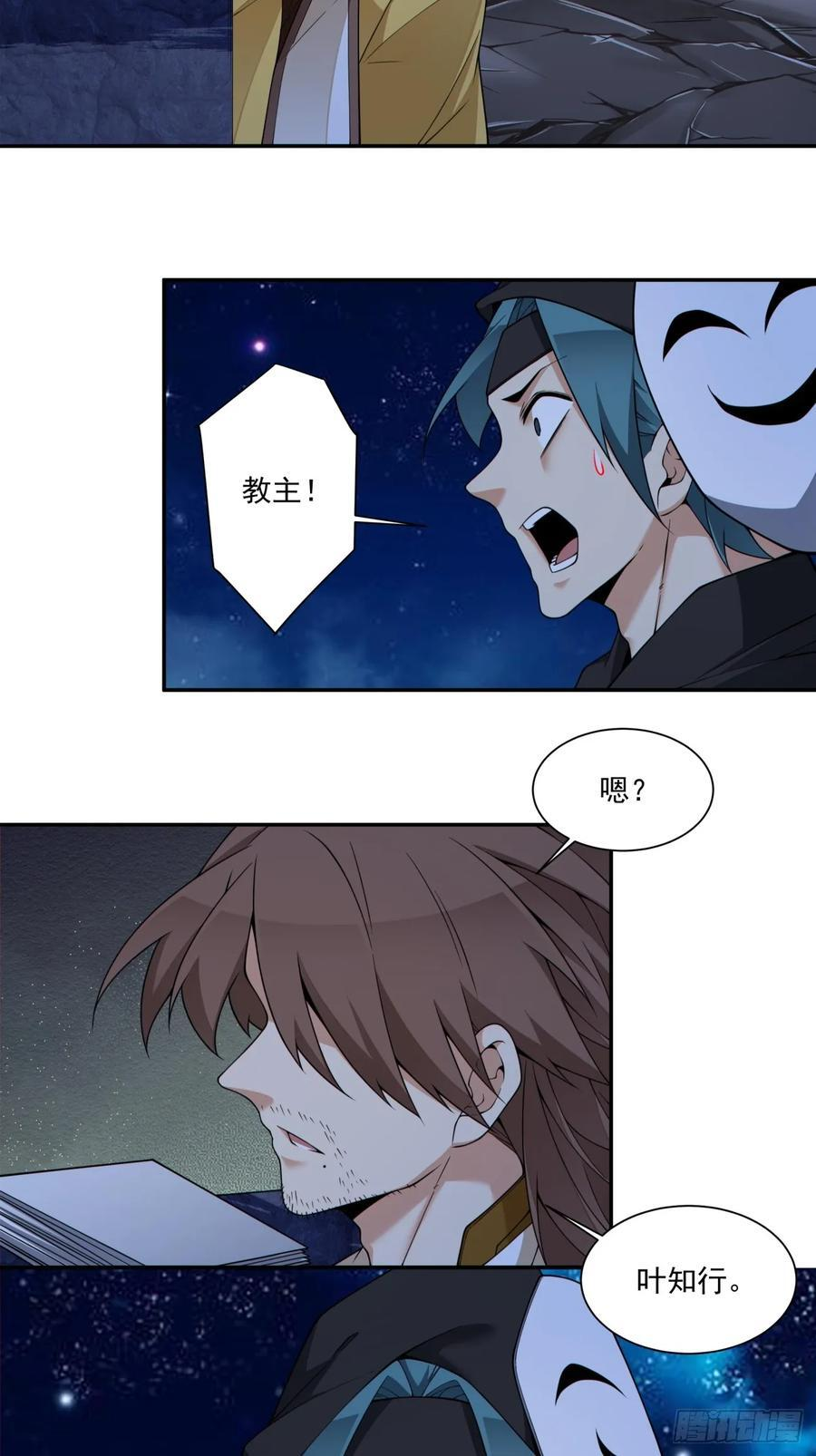 第四百一十七回 第24页