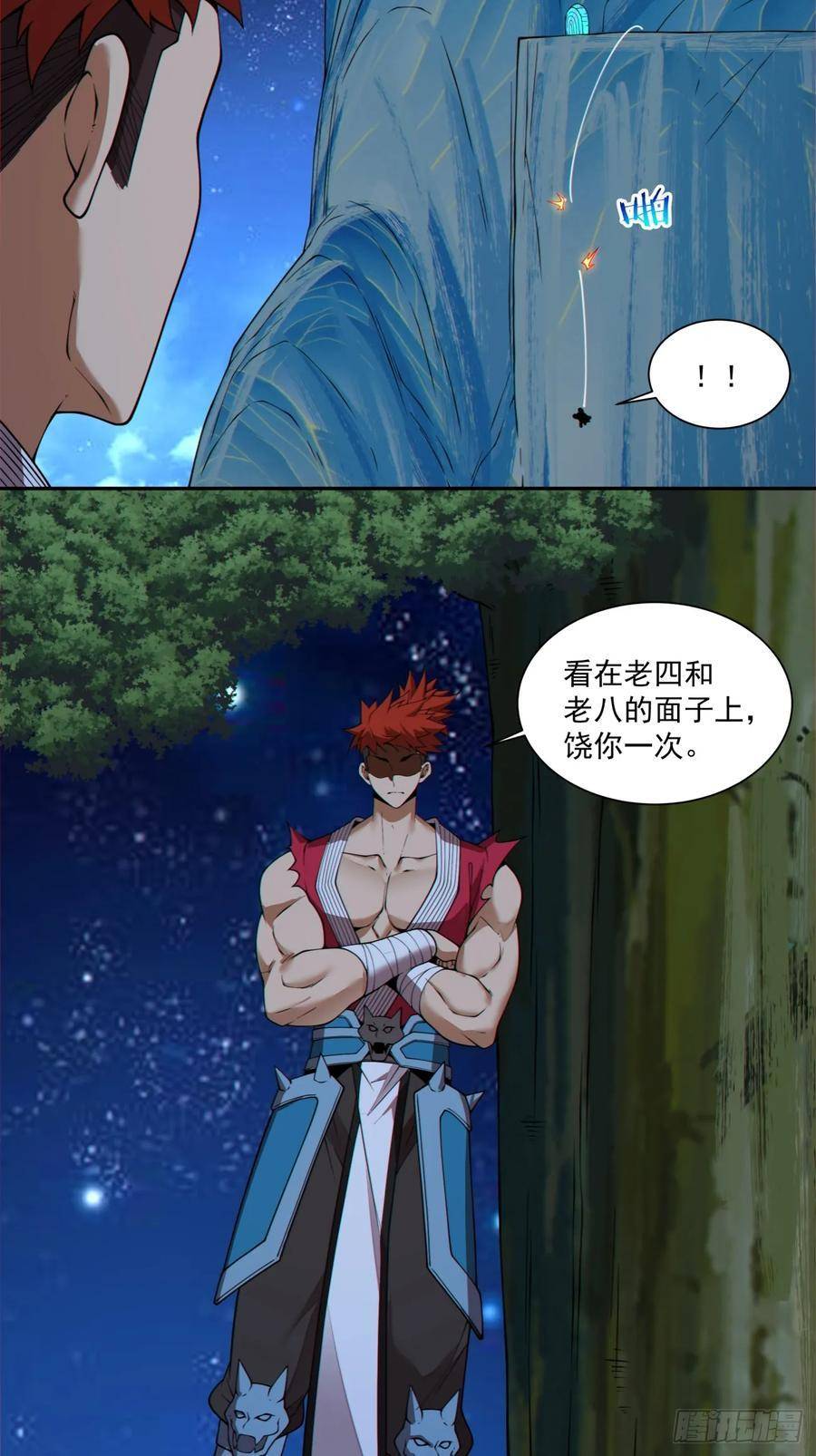 第四百一十七回 第32页