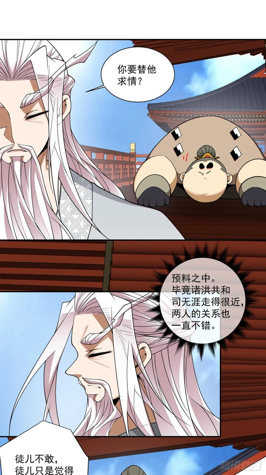 第四百一十八回 第6页