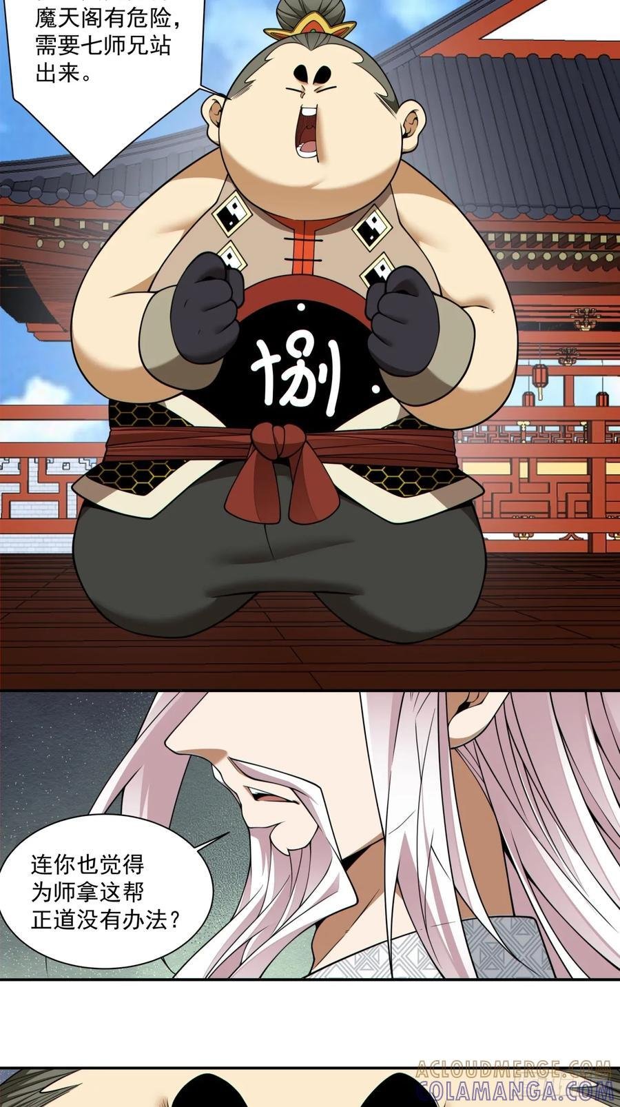 第四百一十八回 第7页