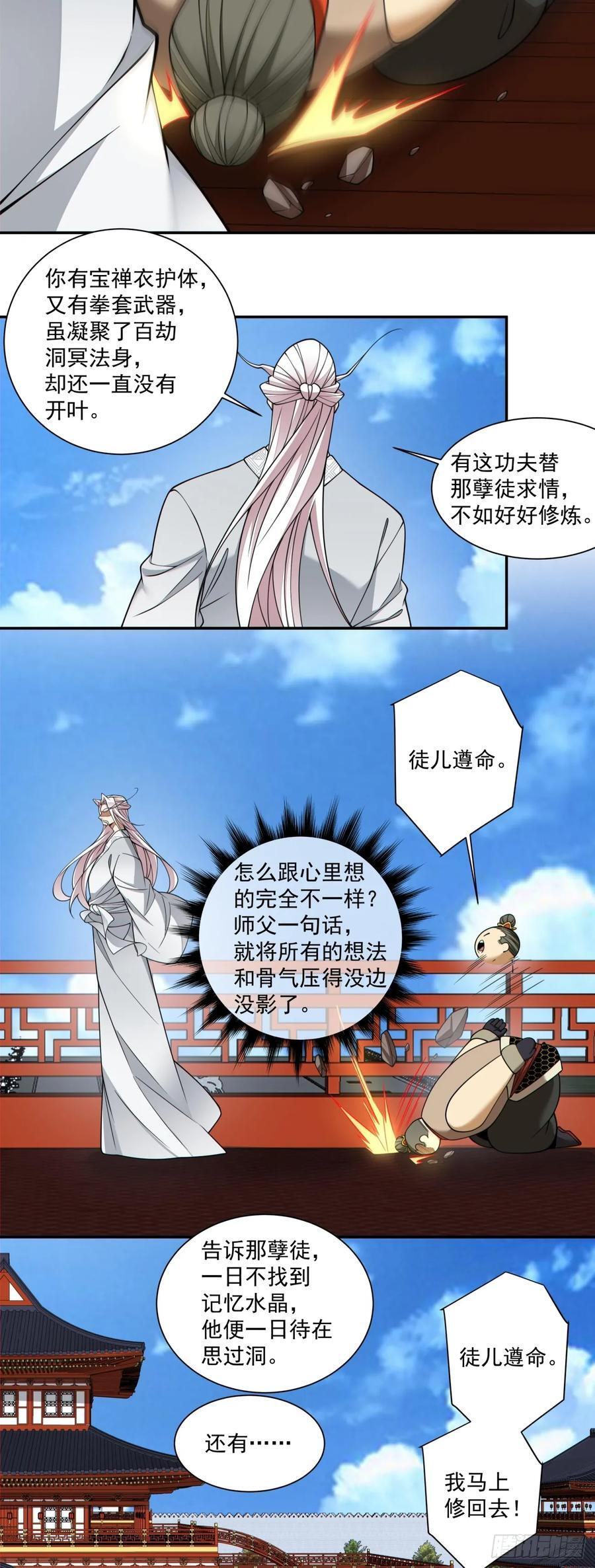 第四百一十八回 第9页