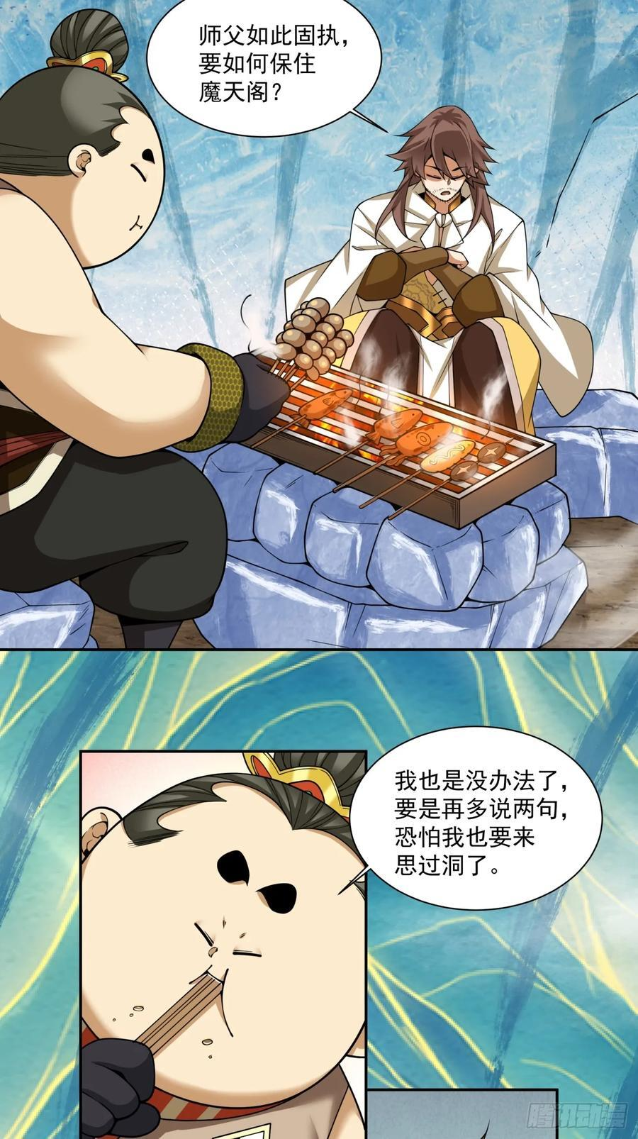 第四百一十八回 第11页