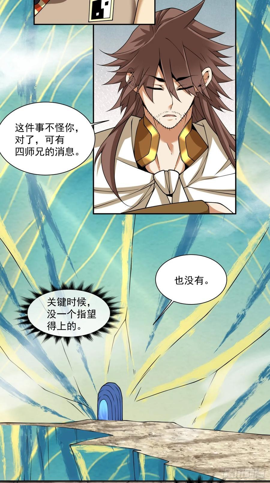 第四百一十八回 第12页