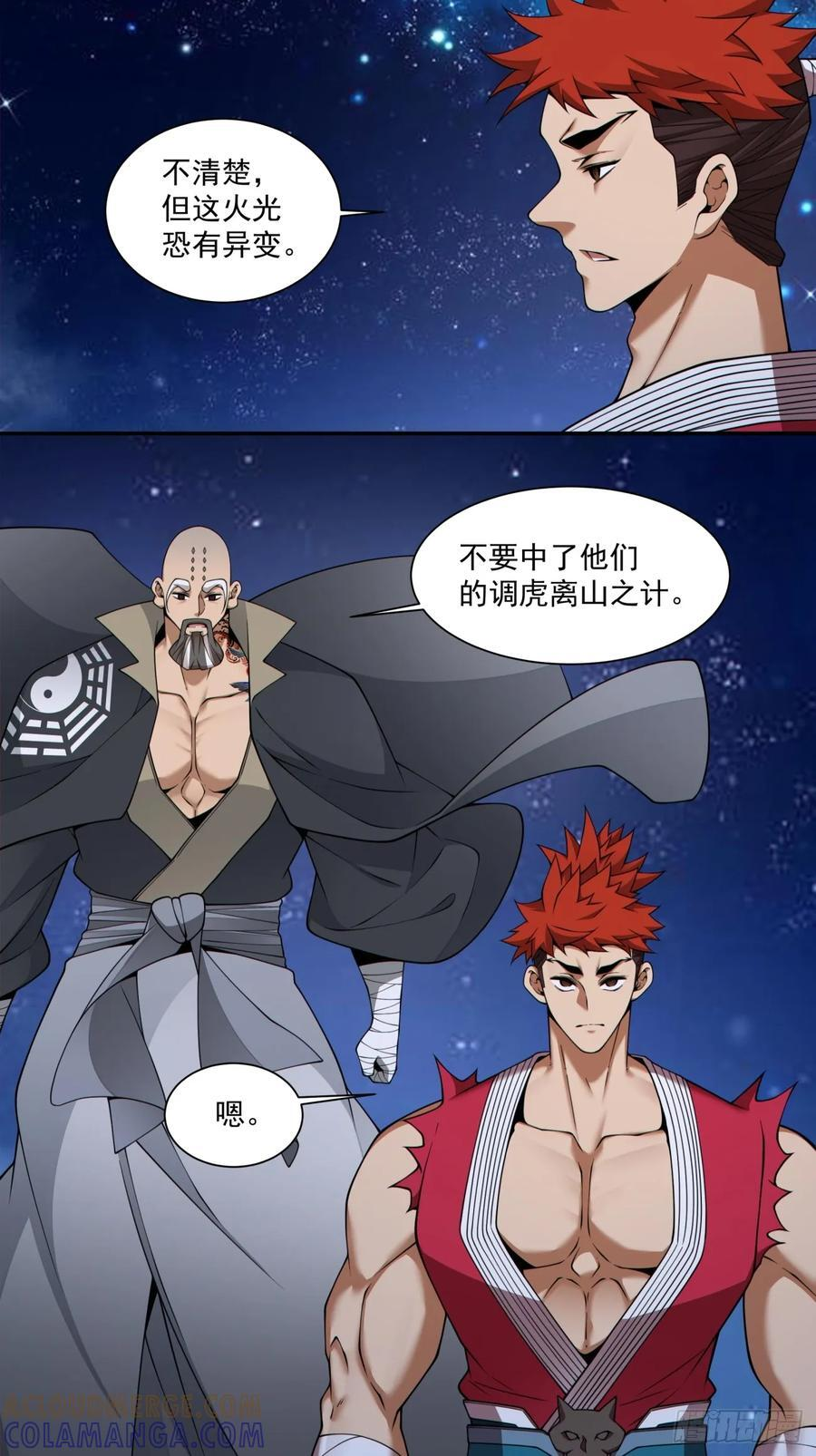 第四百一十八回 第19页