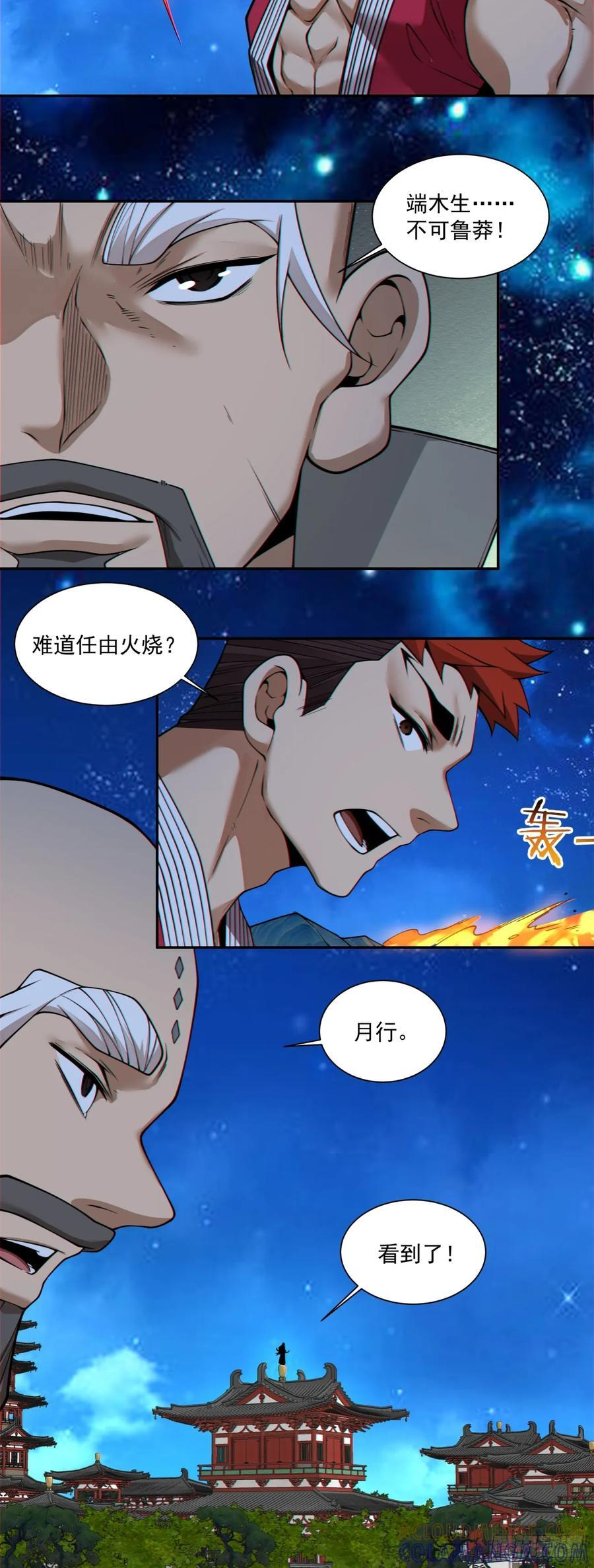 第四百一十八回 第25页