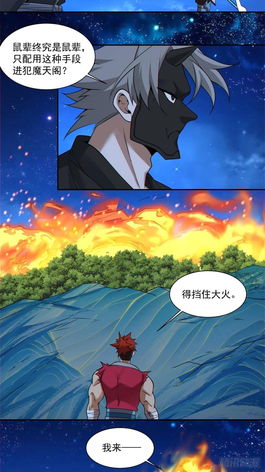 第四百一十八回 第32页