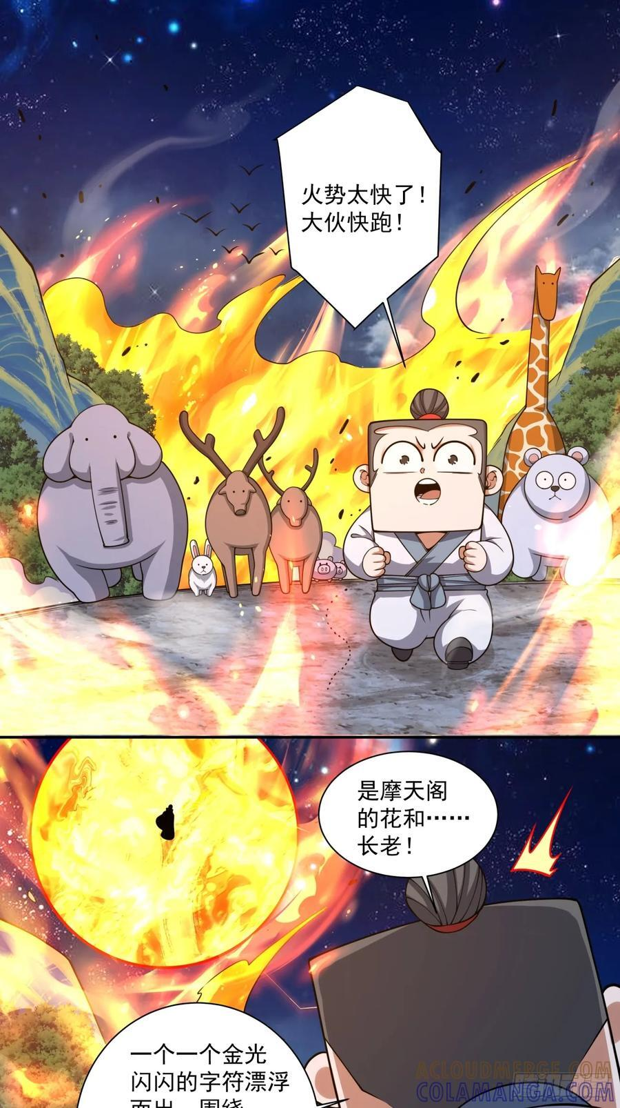 第四百一十八回 第34页
