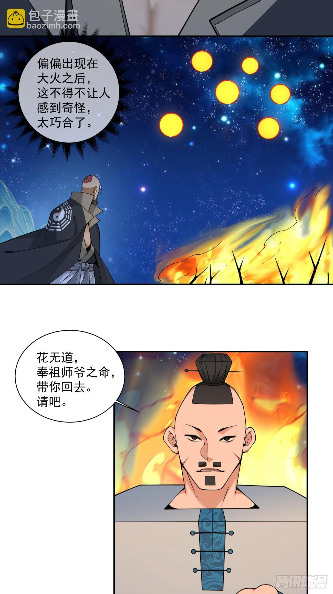 第四百一十九回 第3页