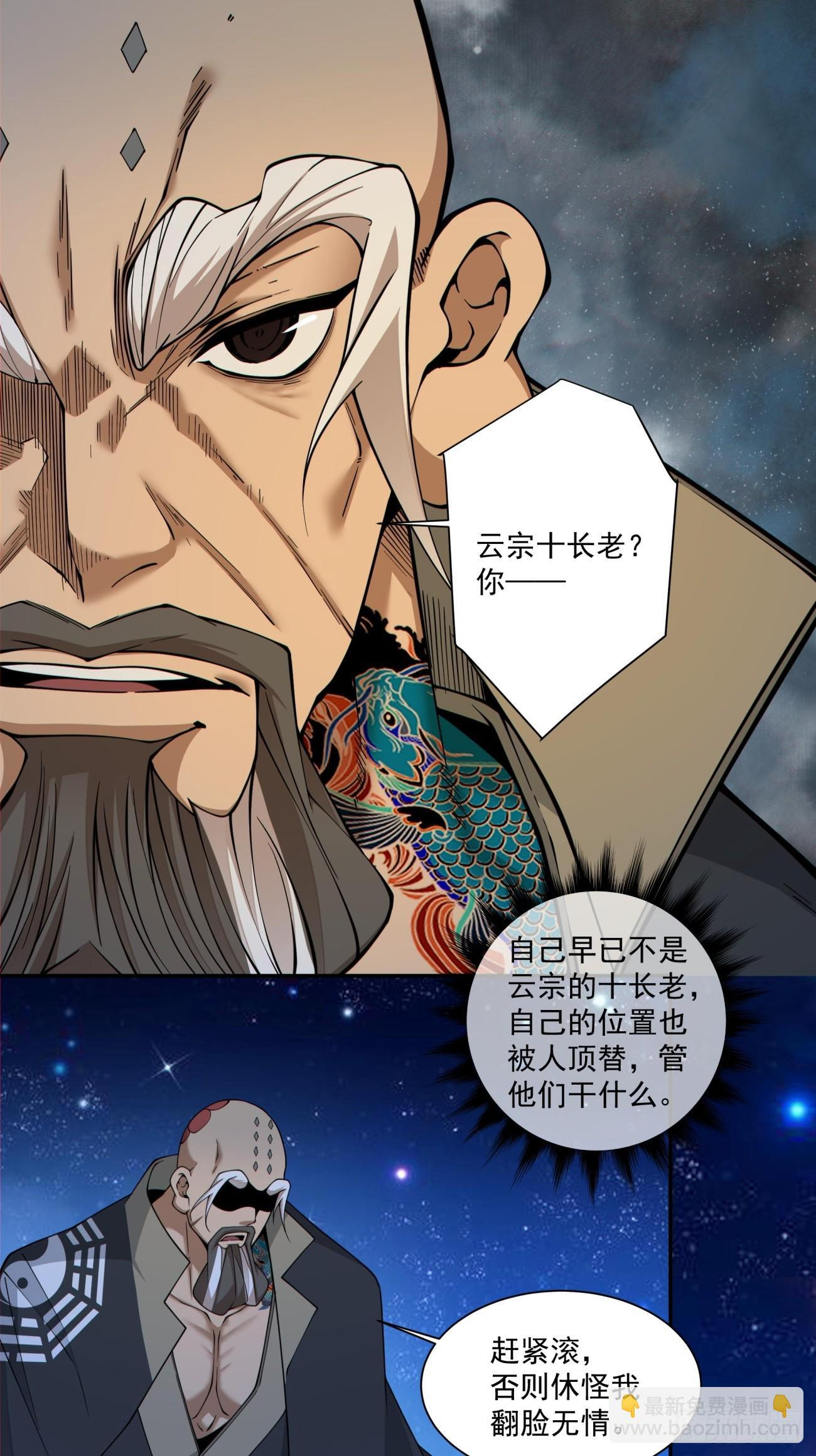 第四百一十九回 第10页