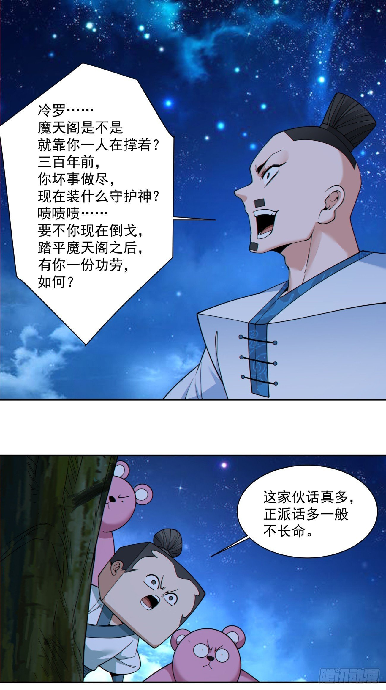第四百一十九回 第30页