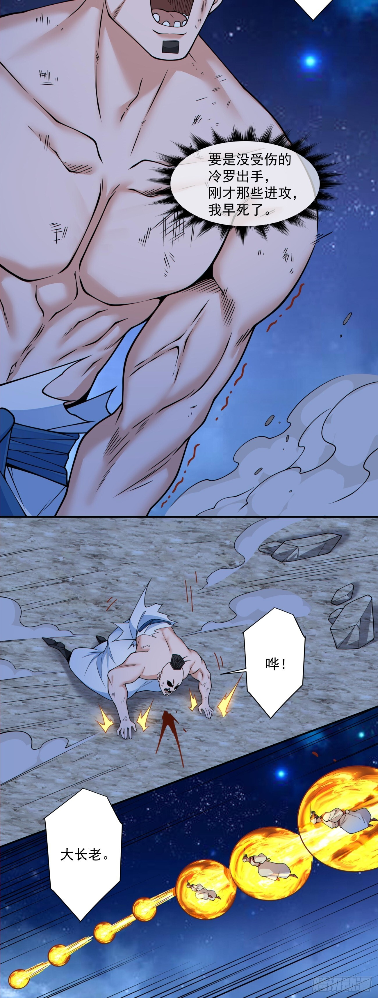 第四百二十回 第5页
