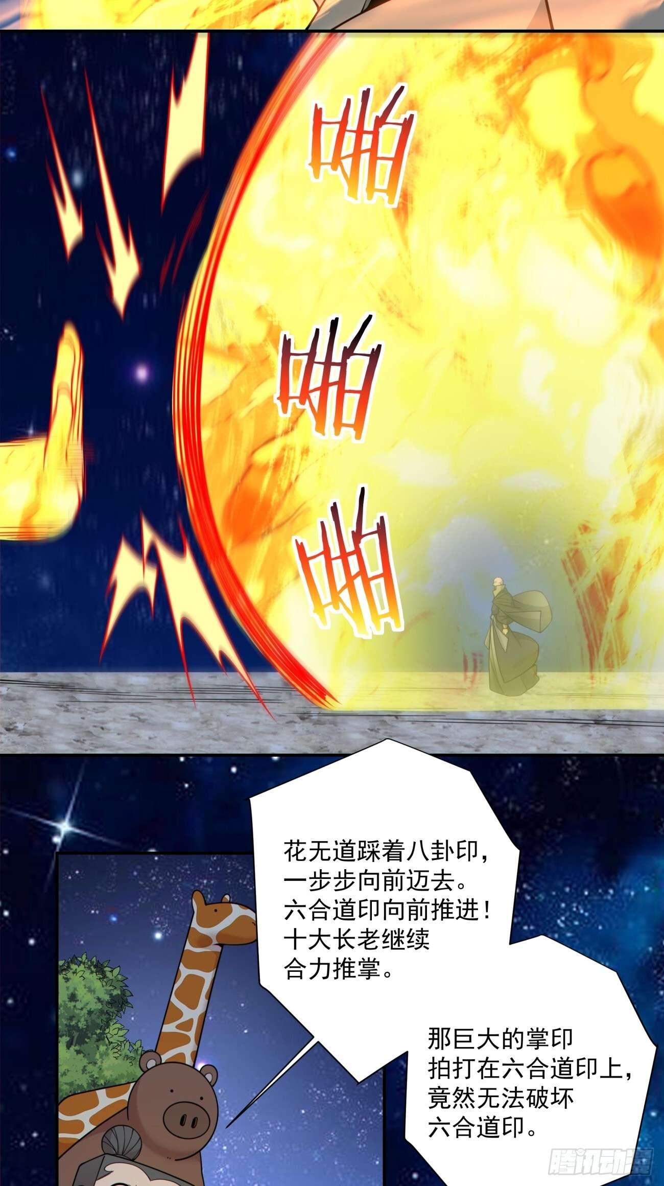 第四百二十回 第11页