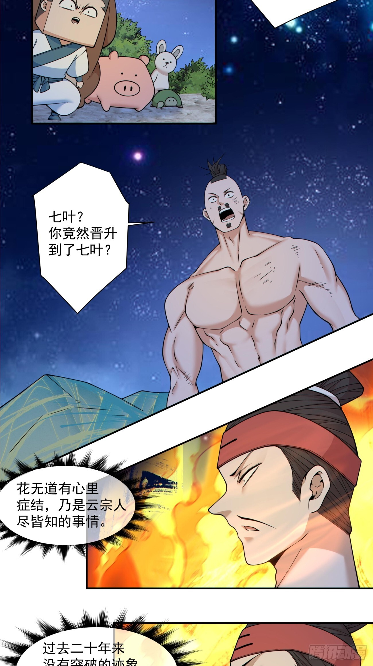 第四百二十回 第12页
