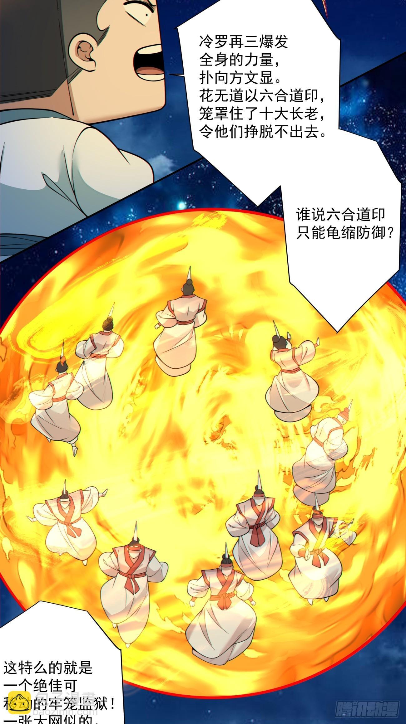 第四百二十回 第23页