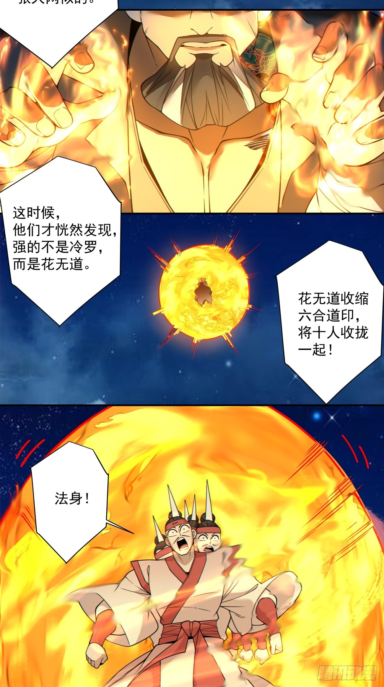 第四百二十回 第24页