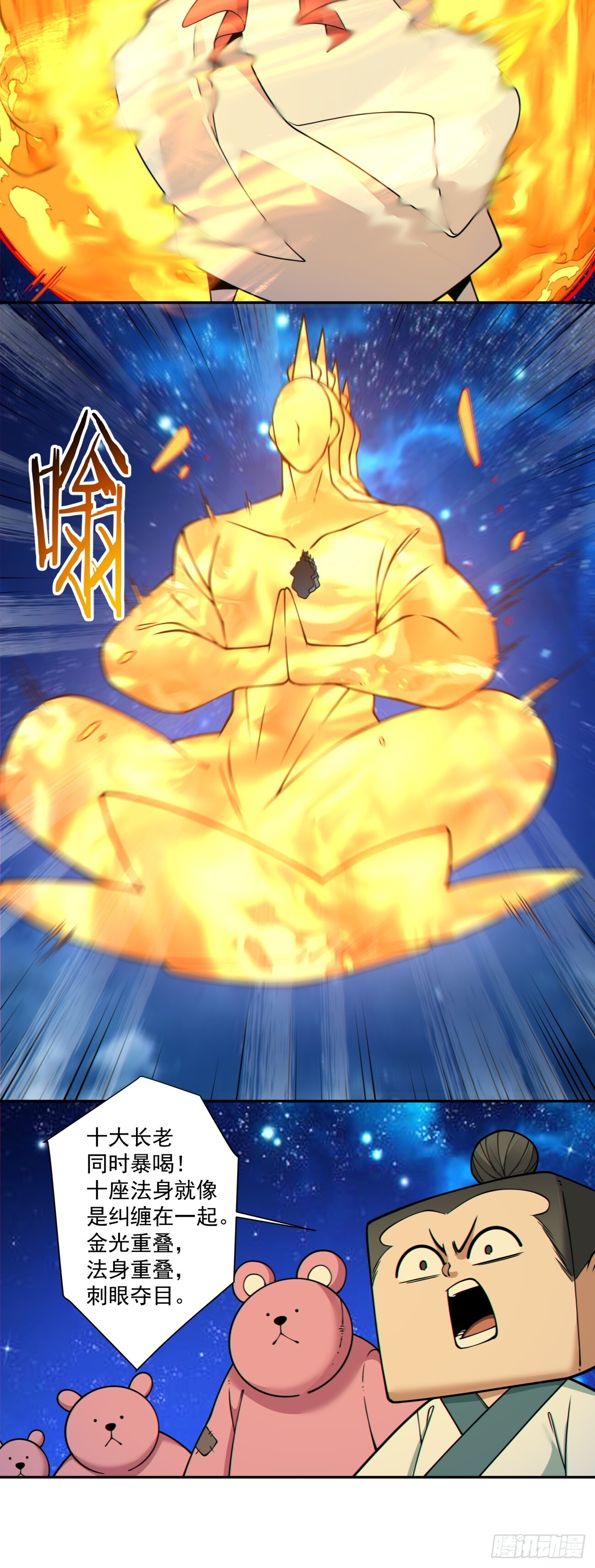 第四百二十回 第25页