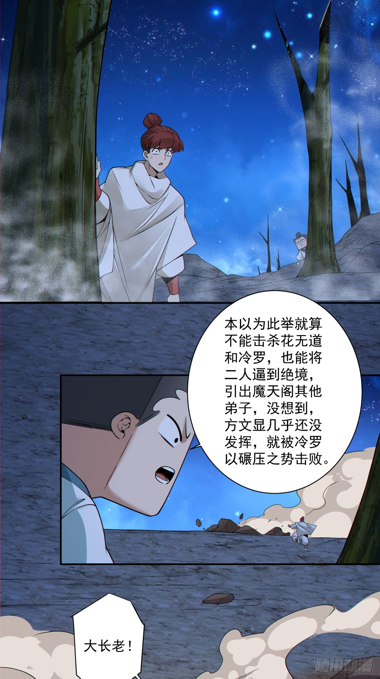 第四百二十回 第35页