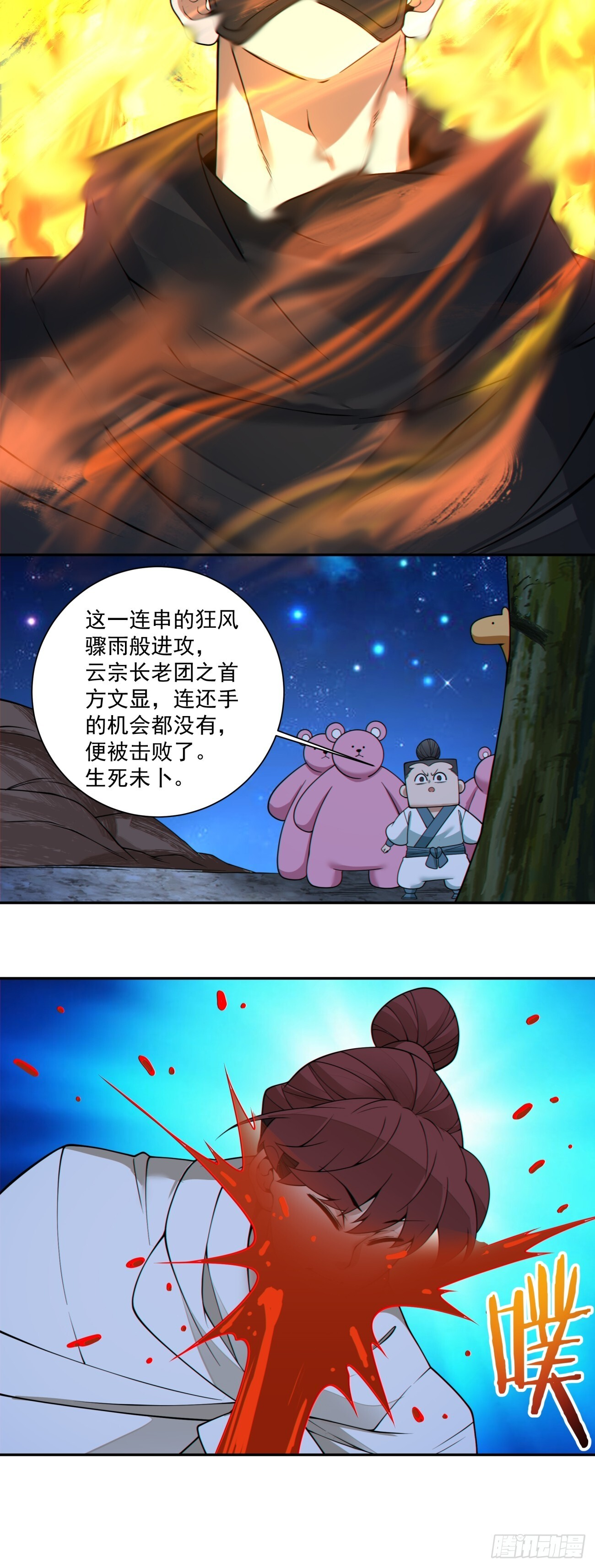 第四百二十回 第37页