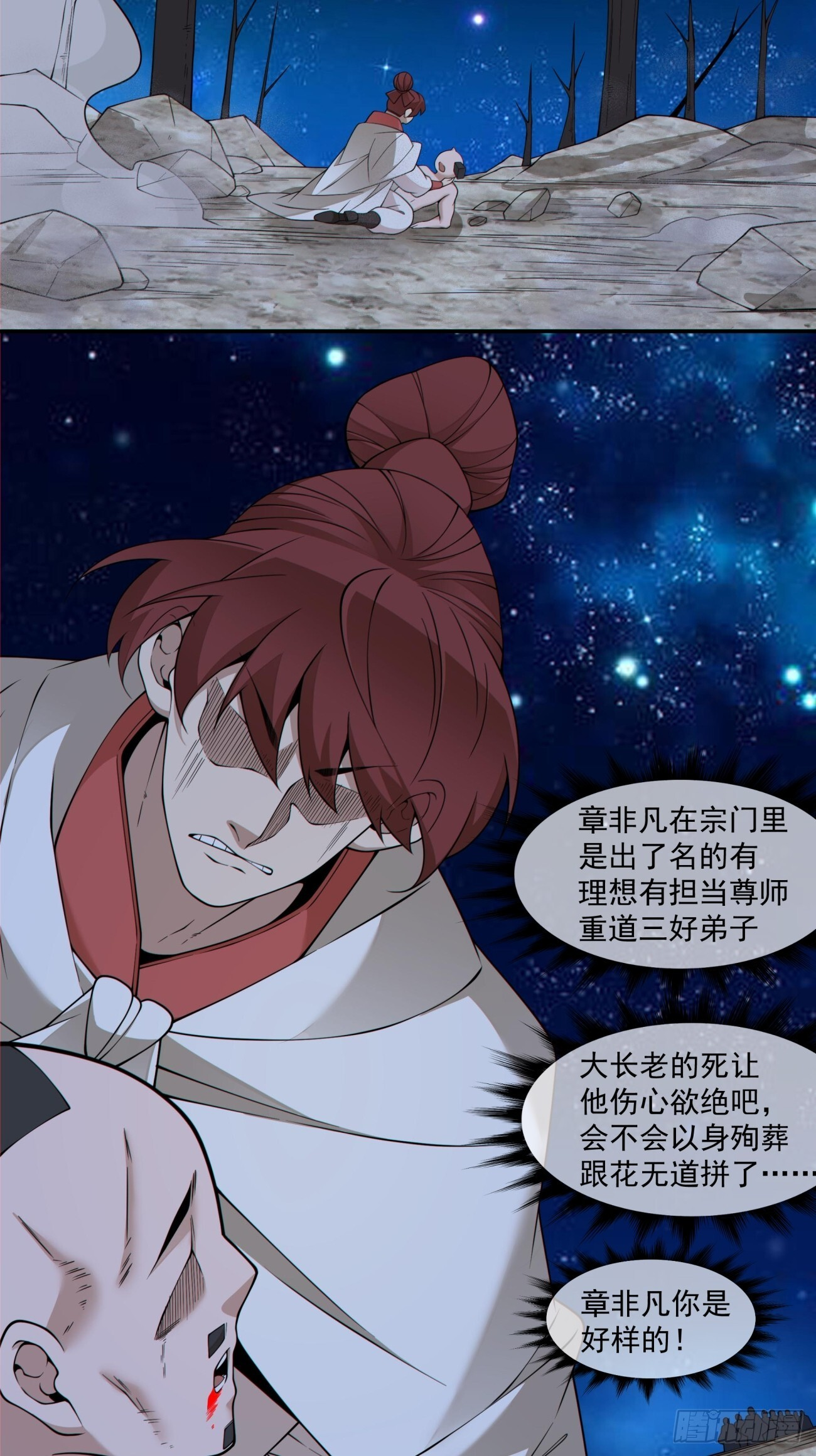 第四百二十一回 第4页