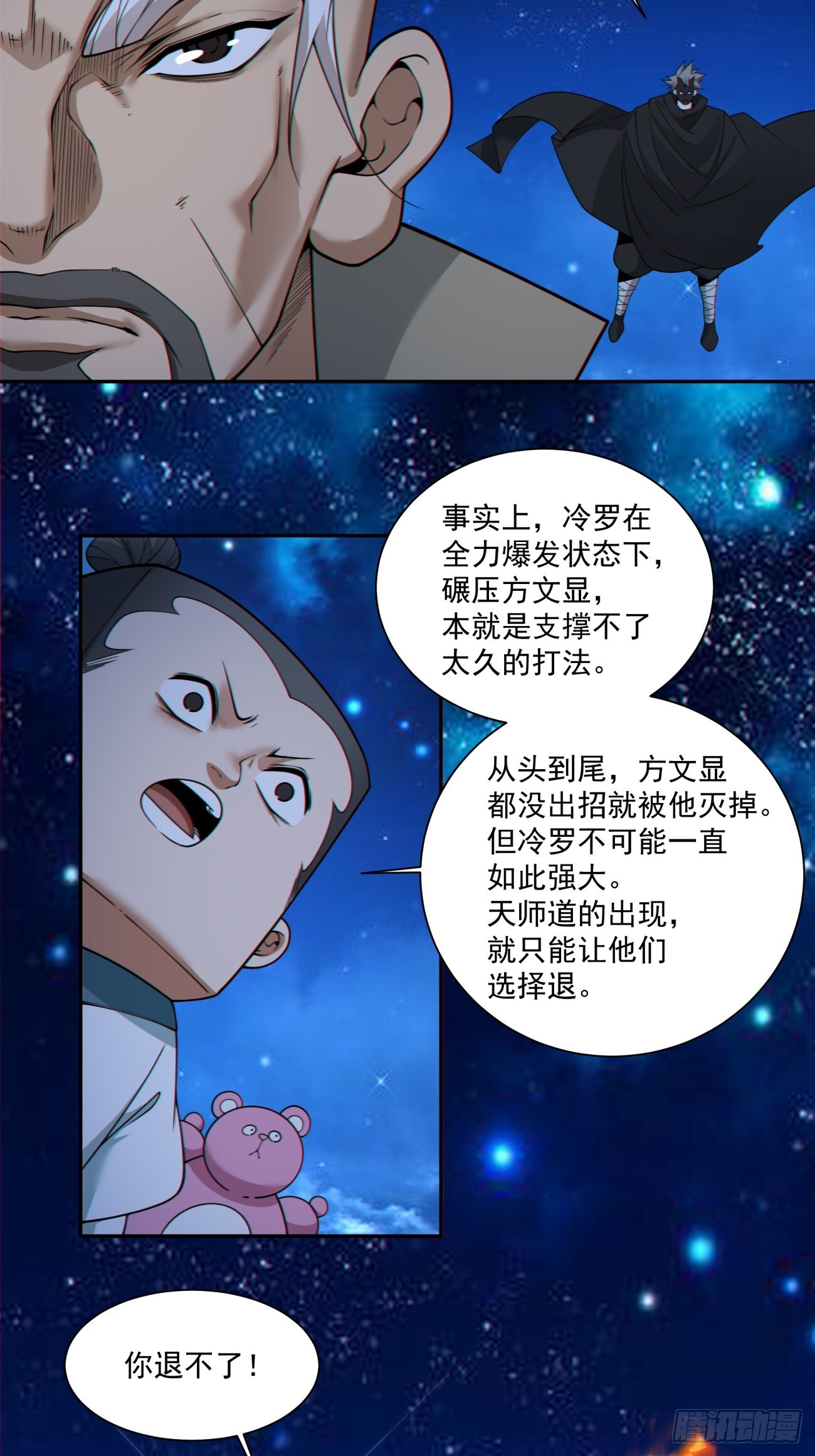 第四百二十一回 第19页