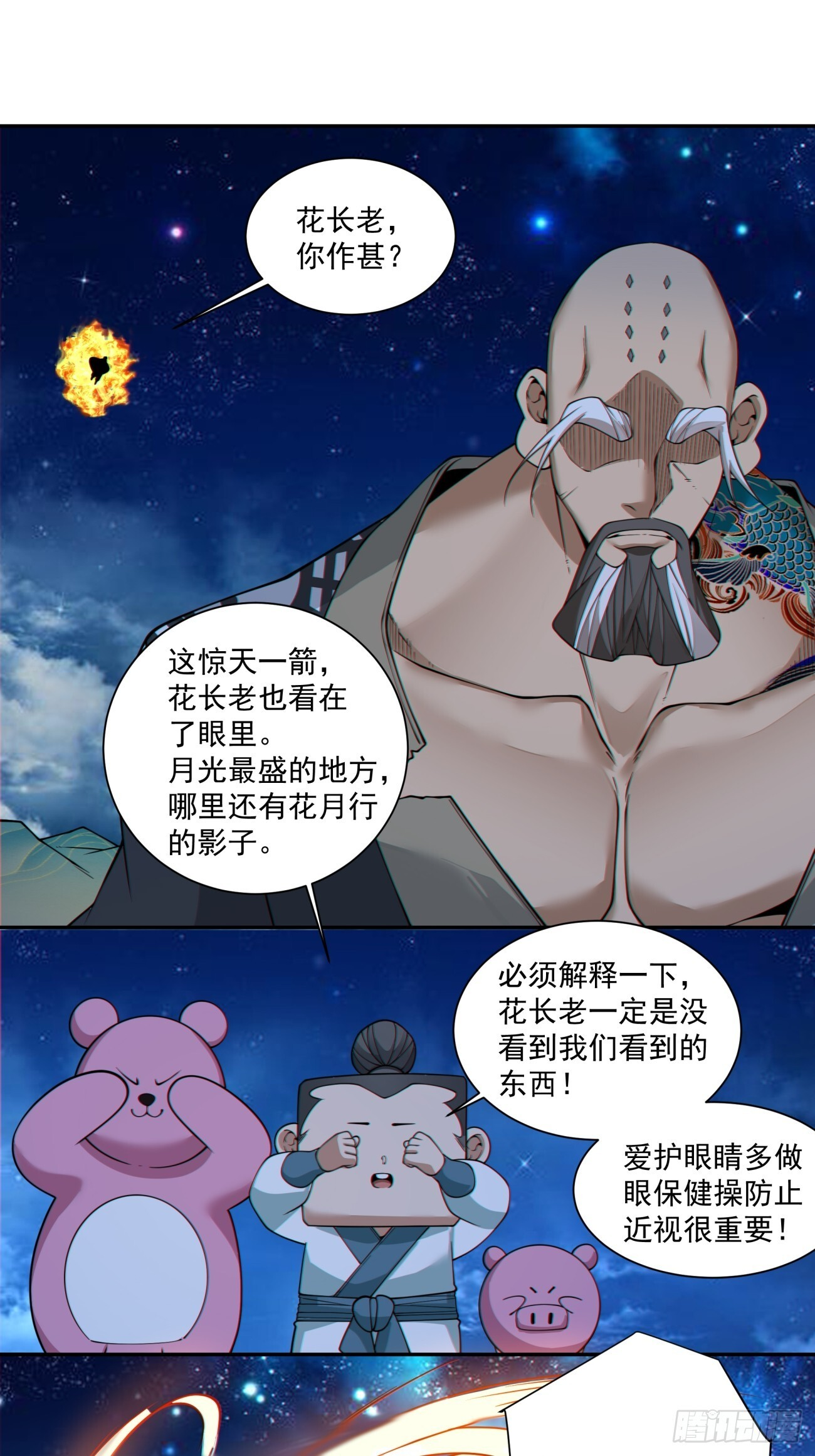 第四百二十二回 第10页