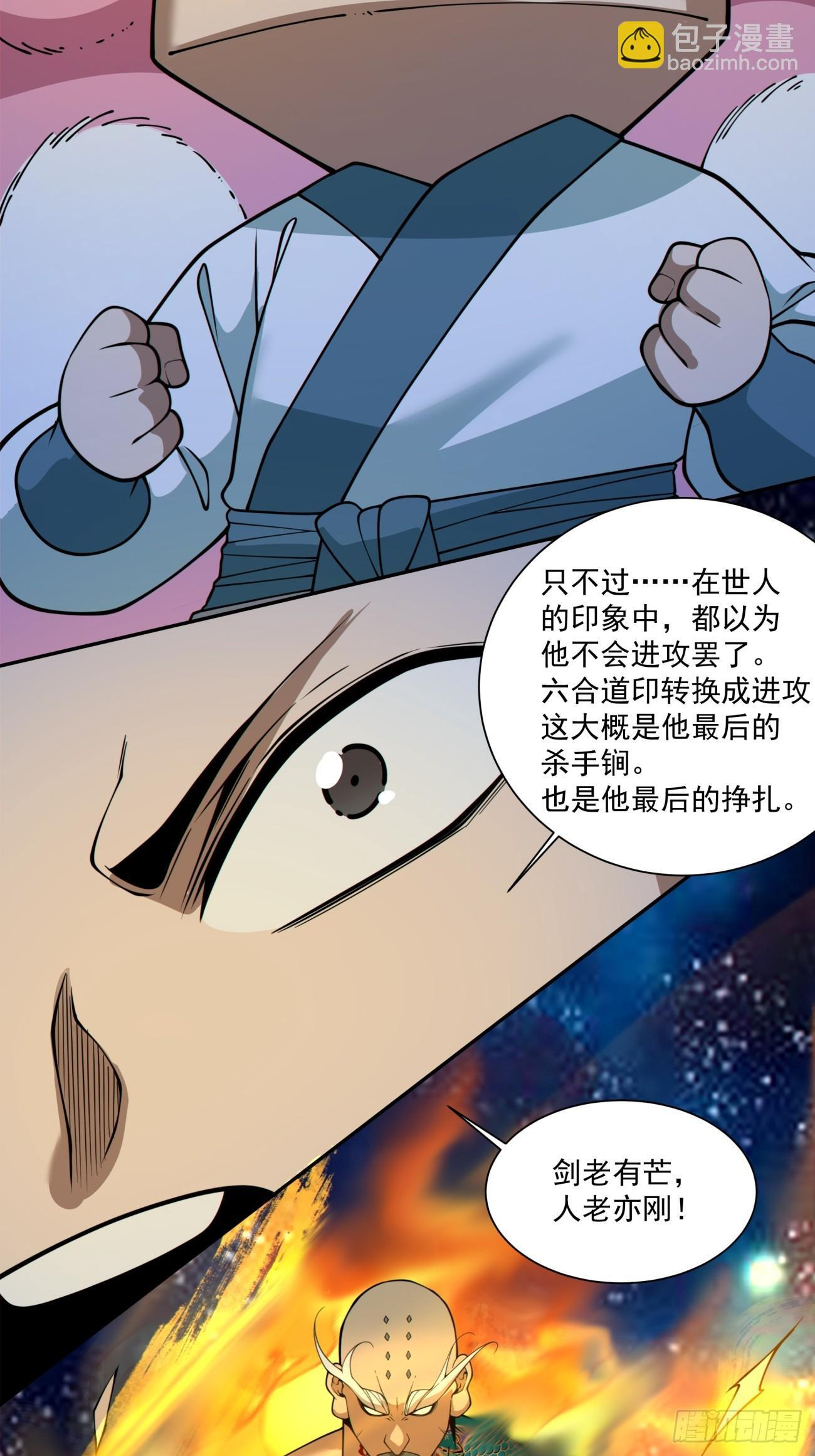 第四百二十二回 第28页