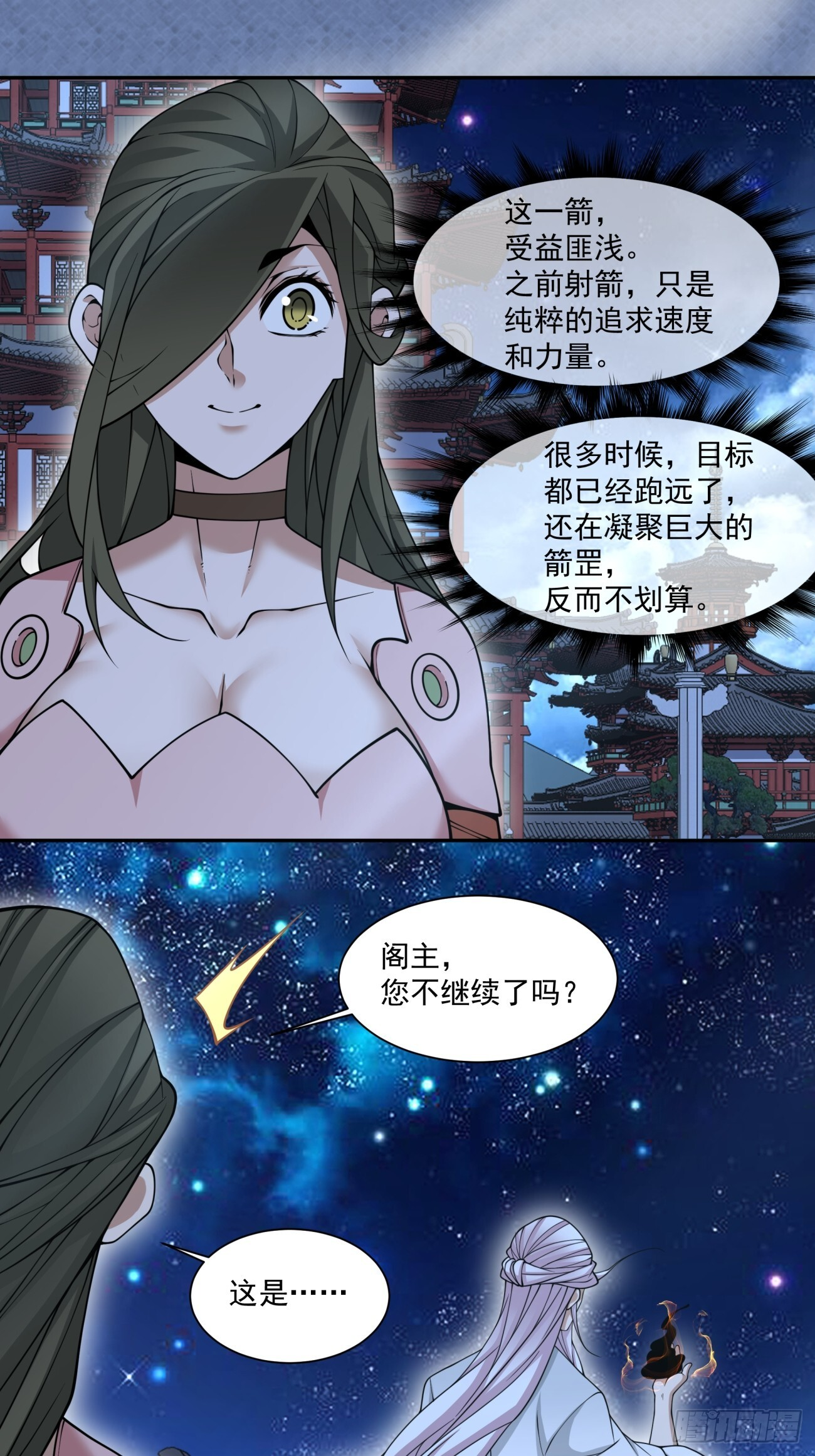 第四百二十四回 第4页