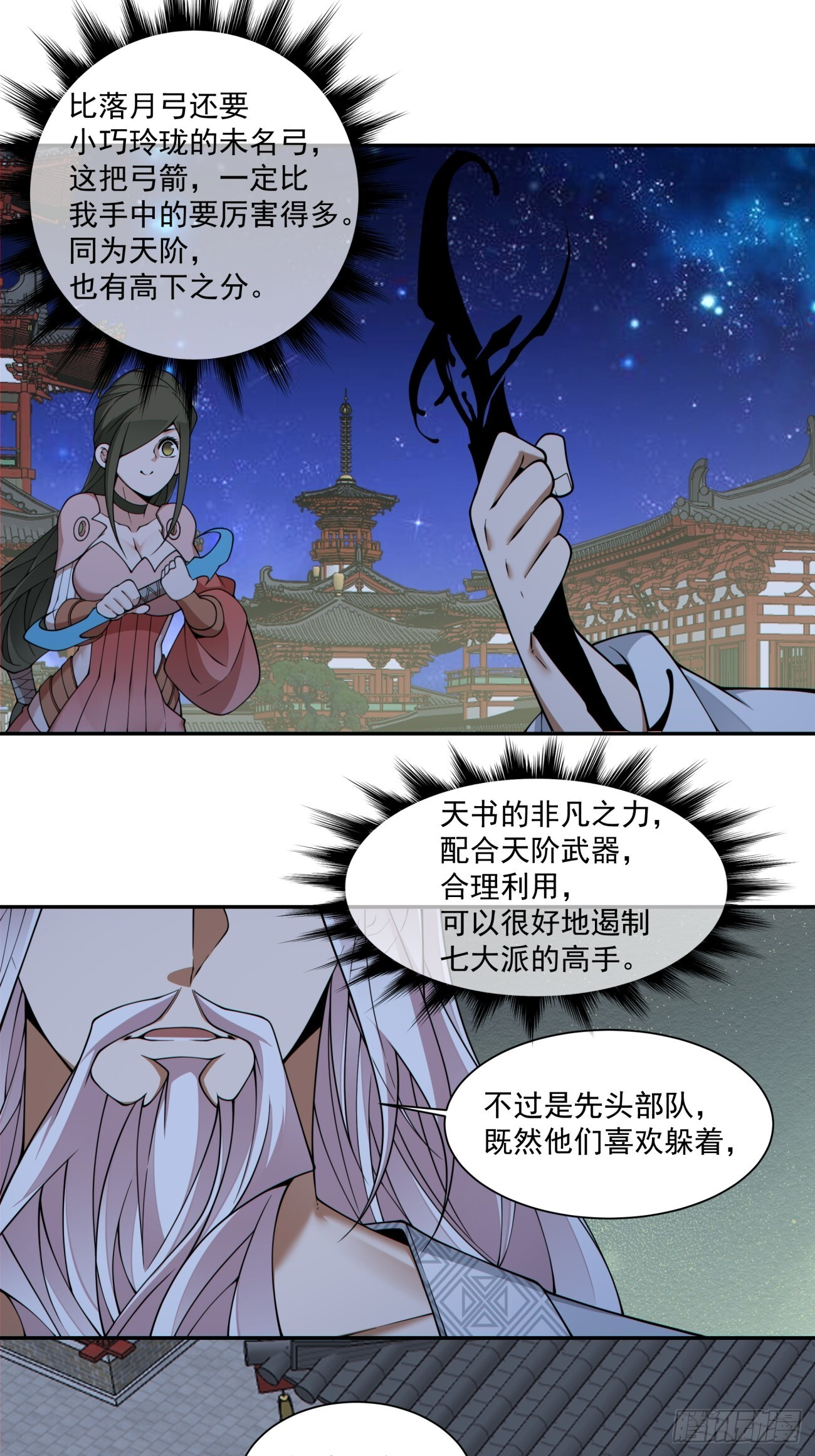 第四百二十四回 第6页