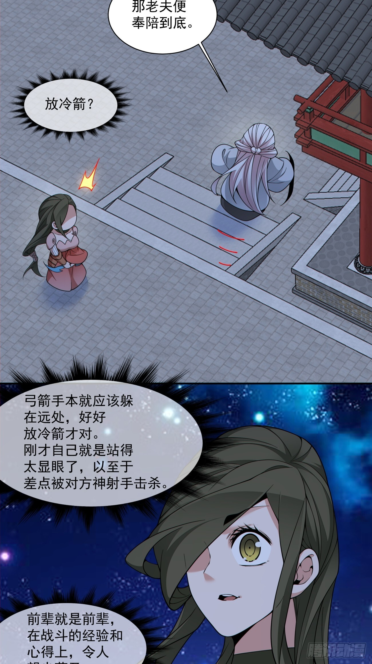 第四百二十四回 第7页