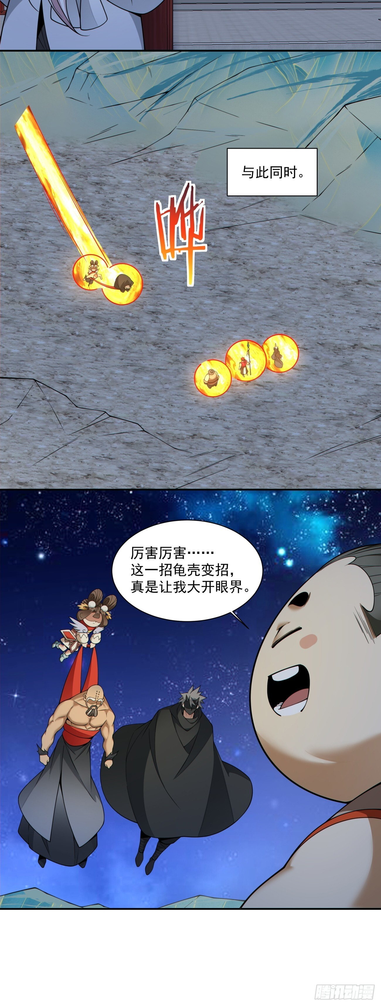 第四百二十四回 第9页
