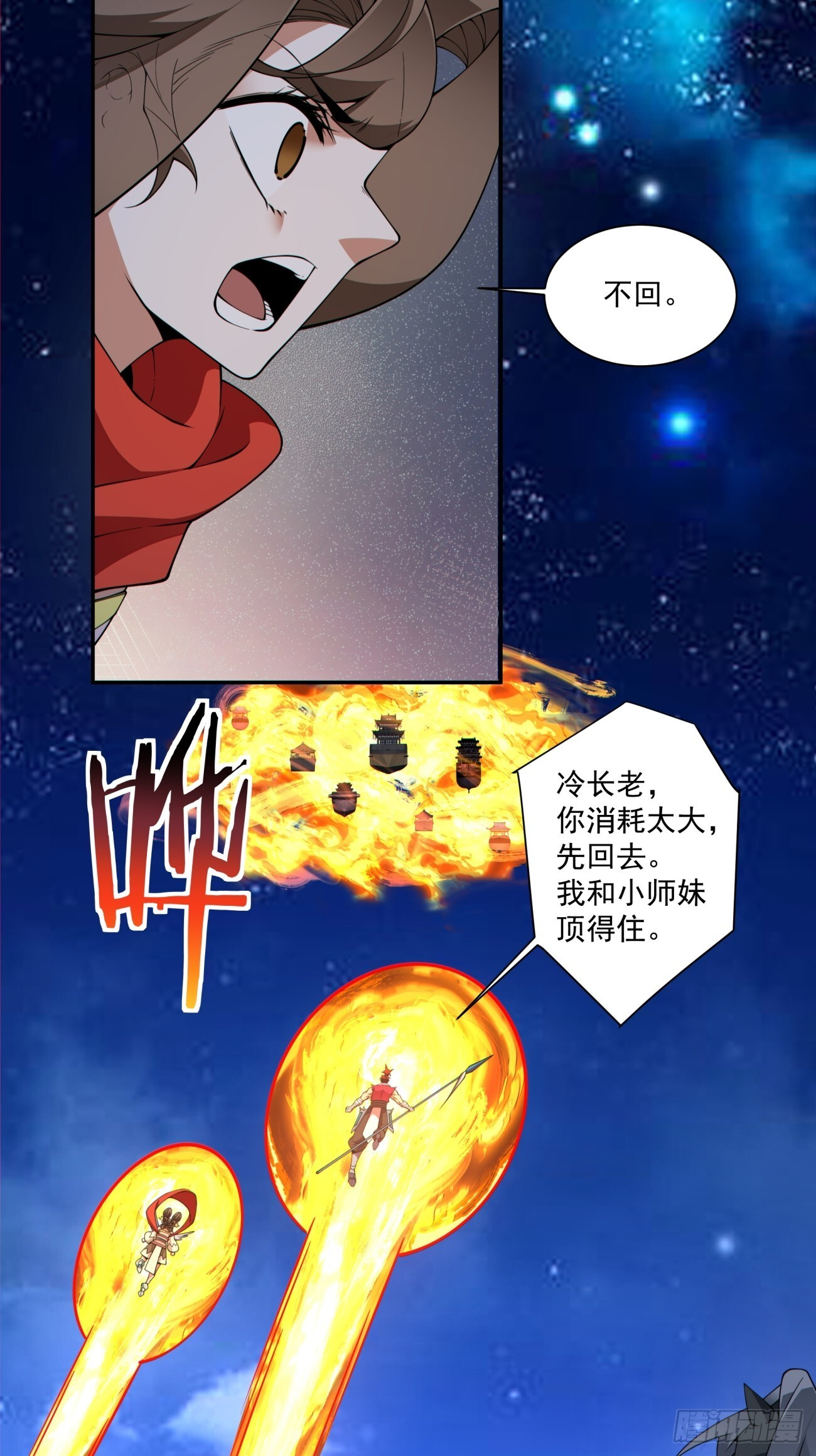 第四百二十四回 第12页