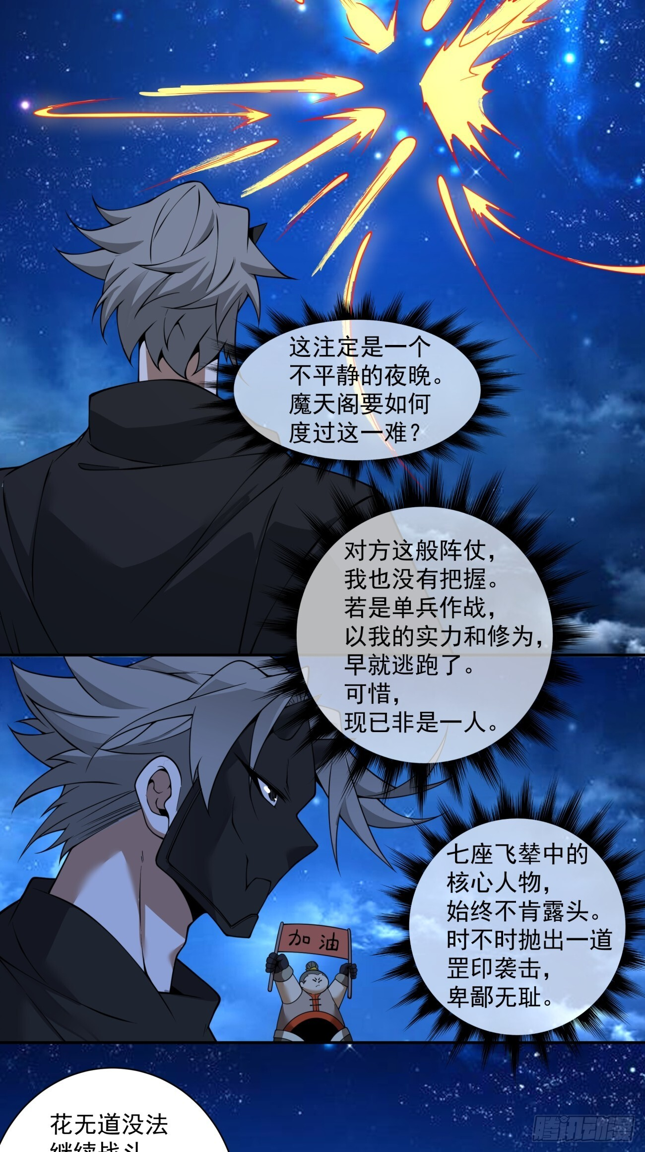 第四百二十四回 第27页