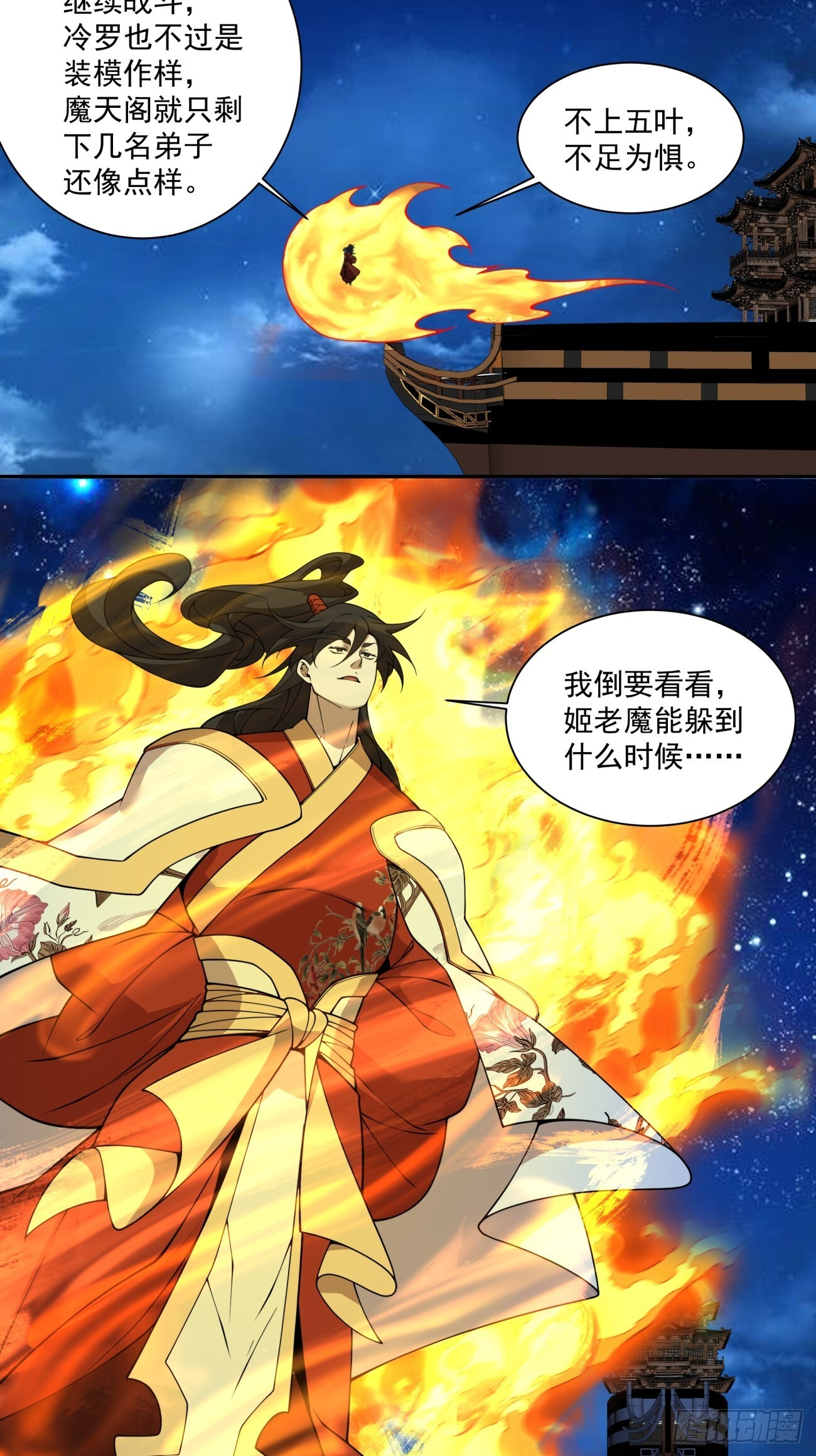 第四百二十四回 第28页