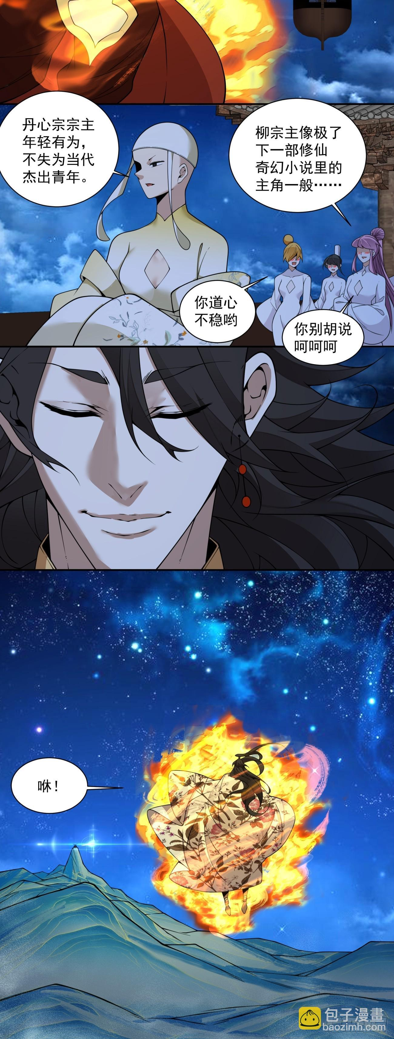 第四百二十四回 第29页