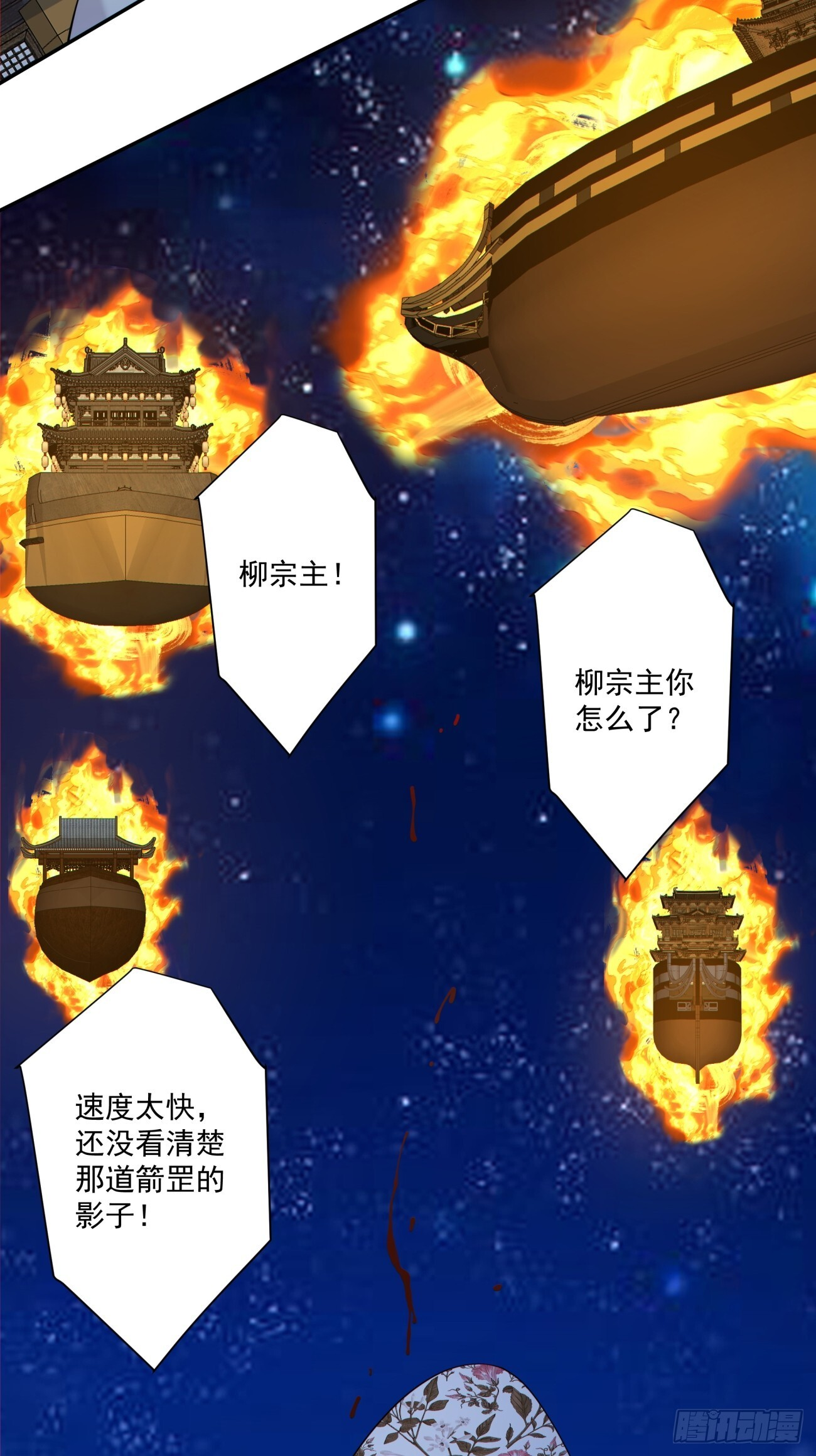 第四百二十五回 第3页