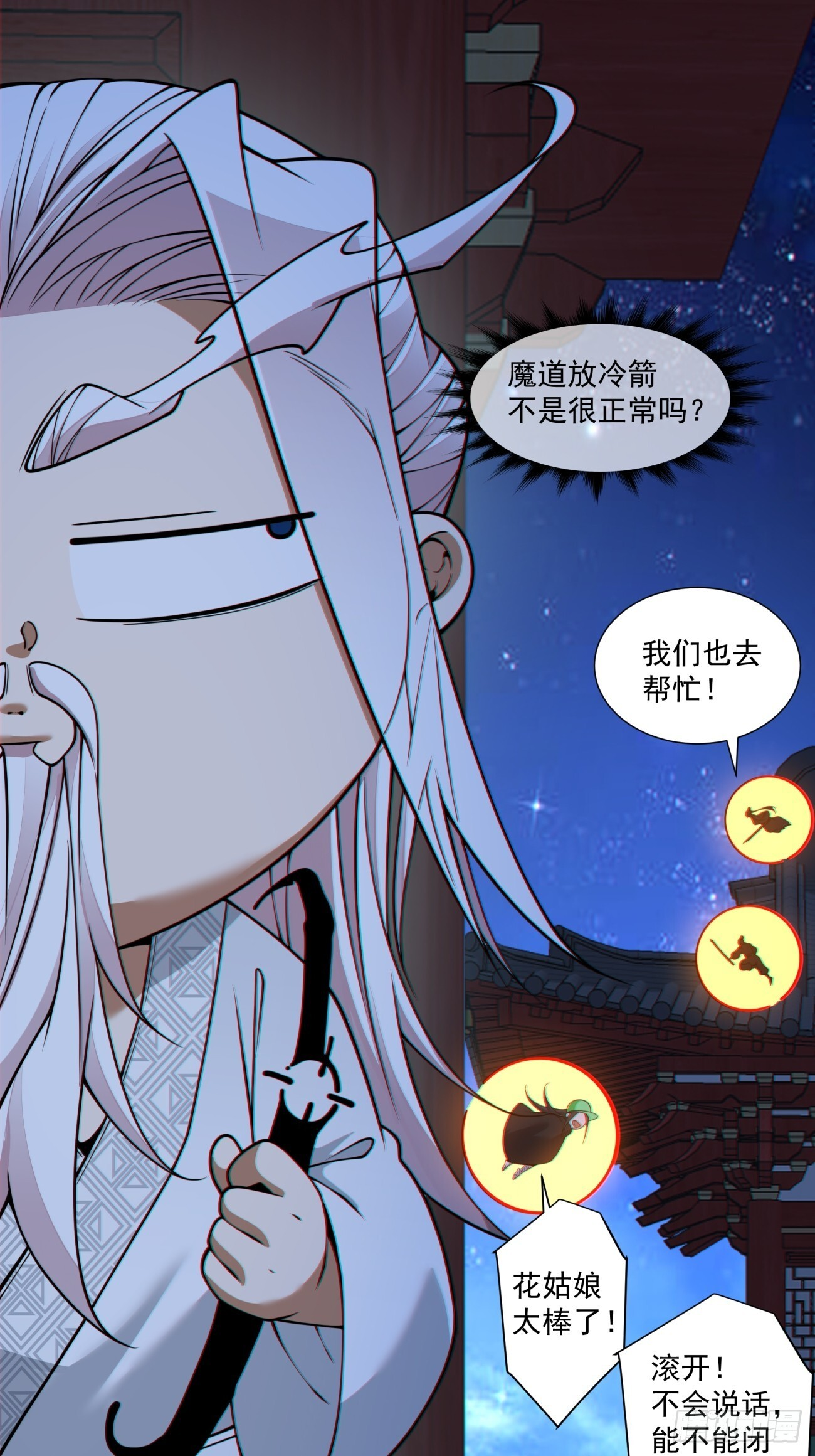 第四百二十五回 第6页